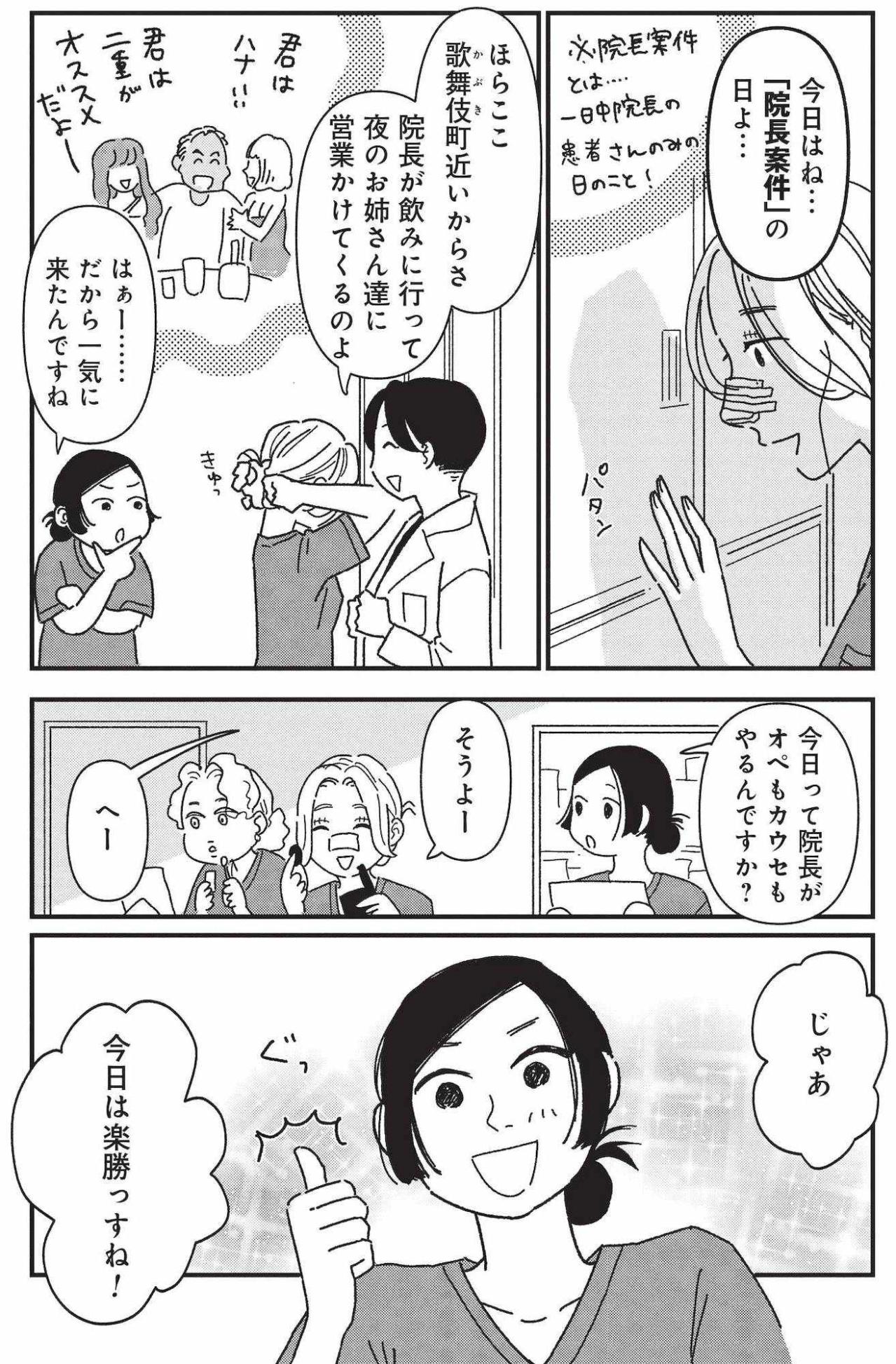 酒豪には麻酔が効きにくい!? 手術室で始まった壮絶な“猛獣退治”【女の人生に整形って必要ですか？ #9】（画像3）