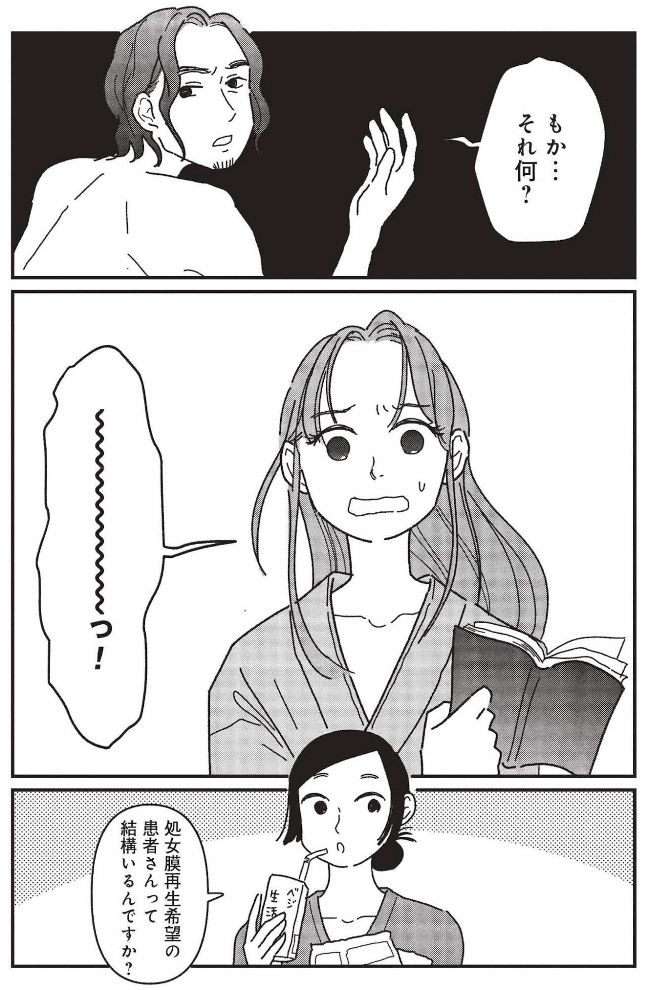 “初めて”を信じてもらえたはずが…手術の証拠を見つけた恋人の反応【女の人生に整形って必要ですか？ #15】（画像3）