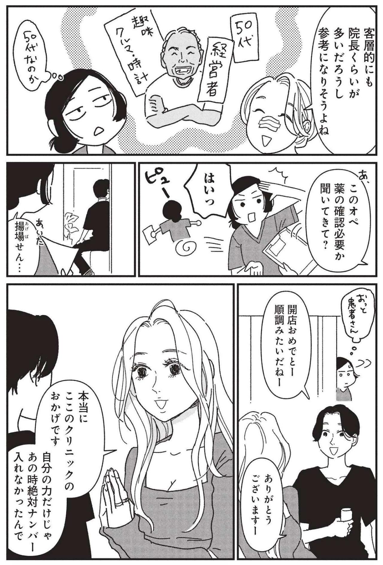豊胸手術をしたらナンバーワンに！キャバ嬢がつかんだ転機【女の人生に整形って必要ですか？ #10】（画像4）