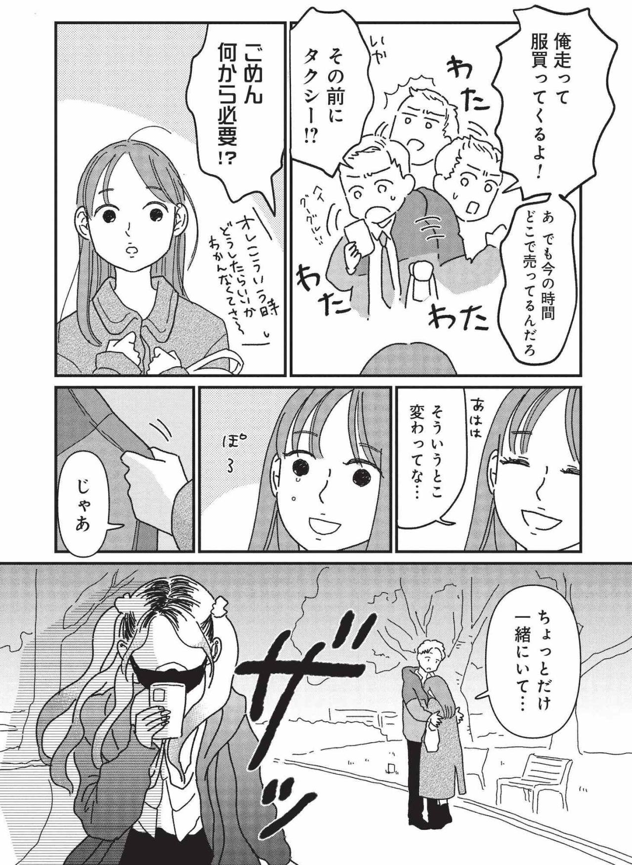 処女膜再生がバレて婚約者と破局…バスローブ姿で再会したのは昔の恋人【女の人生に整形って必要ですか？ #16】（画像3）