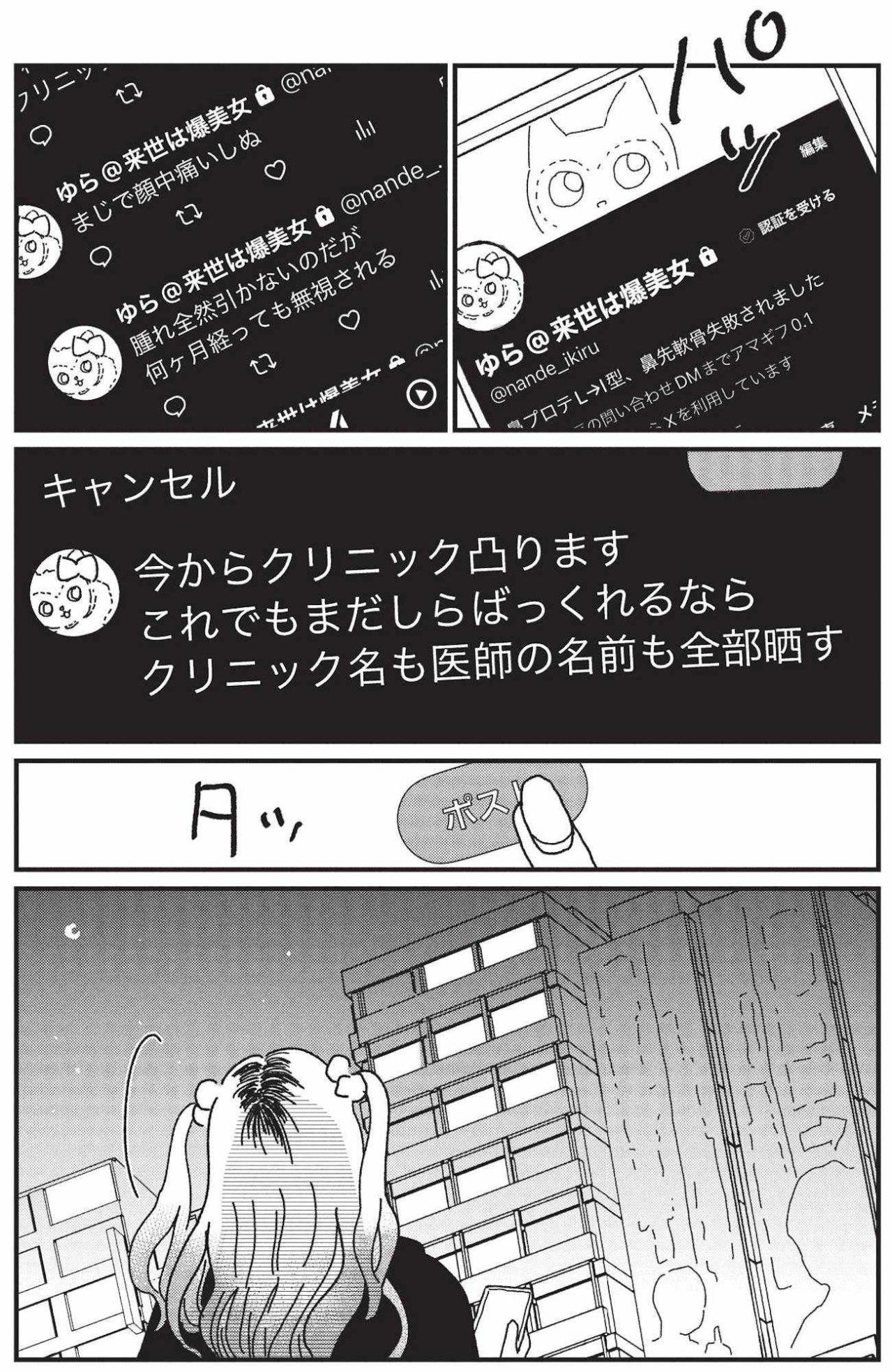 処女膜再生がバレて婚約者と破局…バスローブ姿で再会したのは昔の恋人【女の人生に整形って必要ですか？ #16】（画像4）