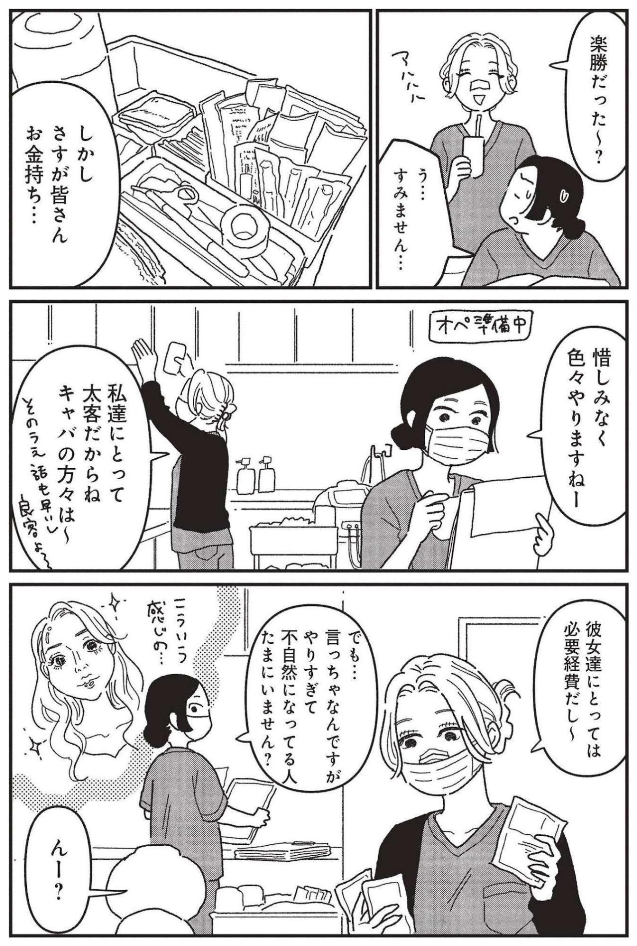 豊胸手術をしたらナンバーワンに！キャバ嬢がつかんだ転機【女の人生に整形って必要ですか？ #10】（画像2）