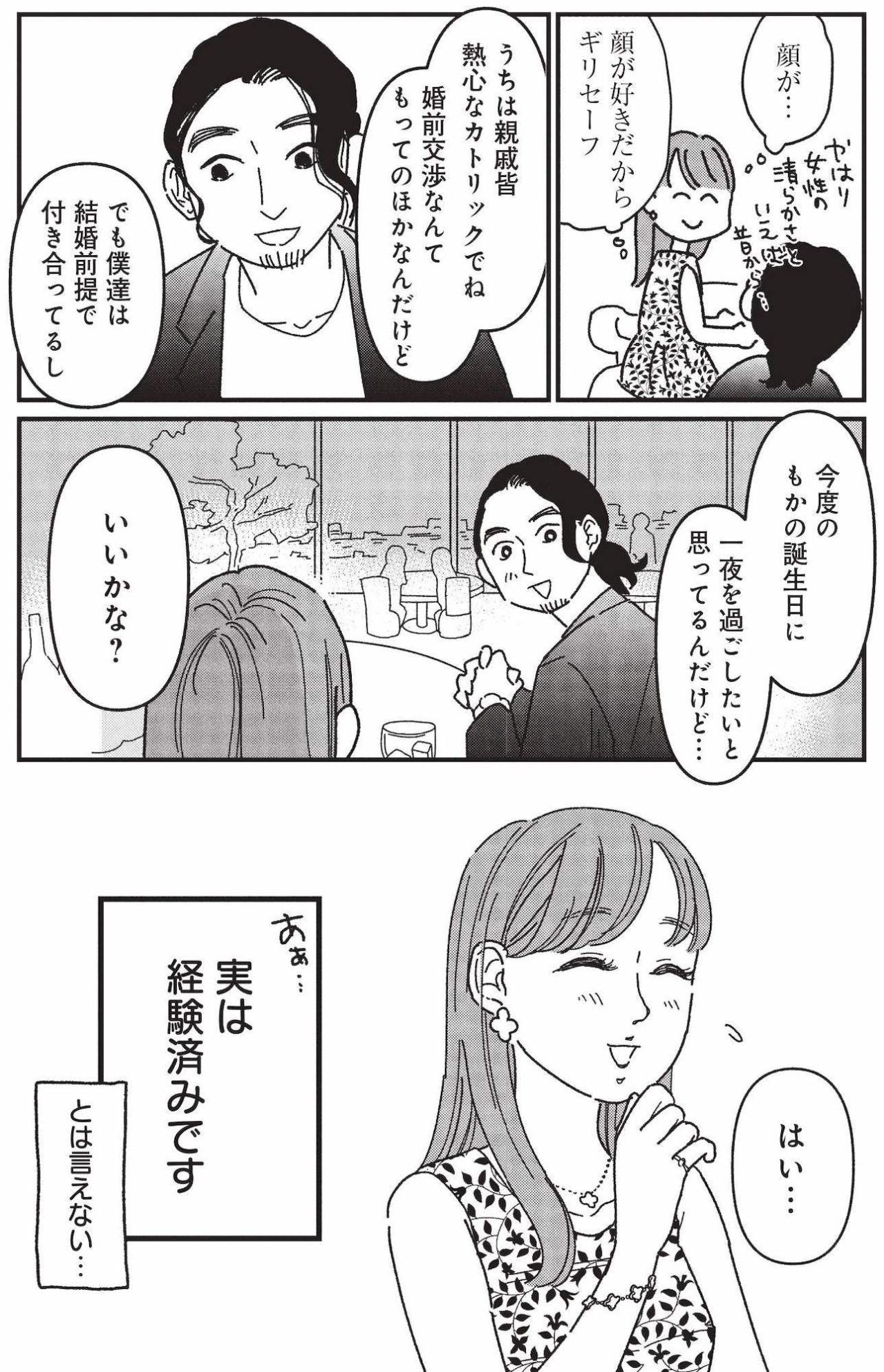 1年半愛した恋人に言えない秘密…誕生日の夜を前に選んだ方法【女の人生に整形って必要ですか？ #12】（画像4）