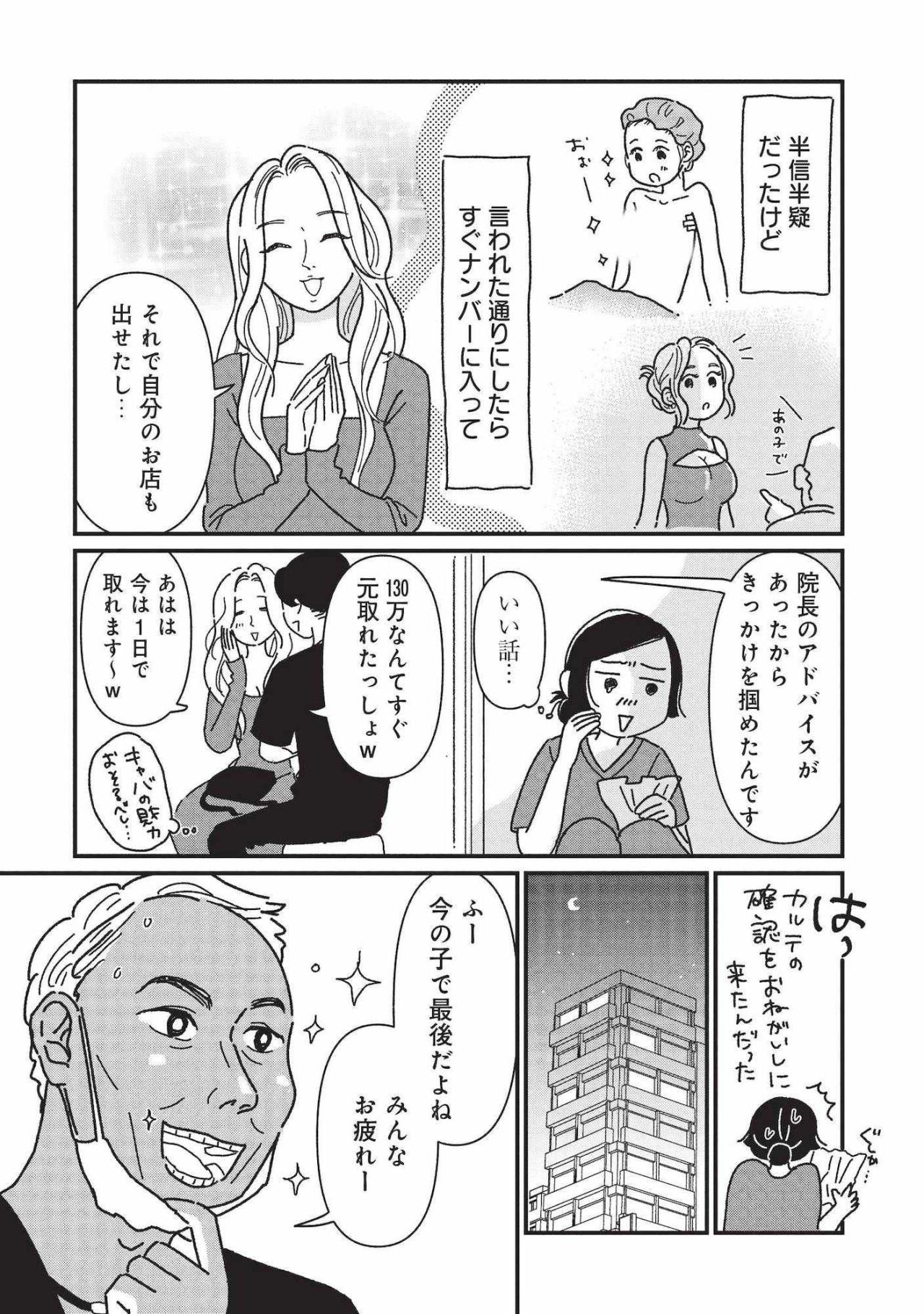 豊胸手術をしたらナンバーワンに！キャバ嬢がつかんだ転機【女の人生に整形って必要ですか？ #10】（画像6）