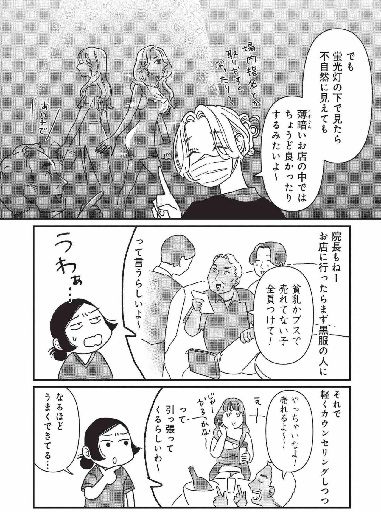 豊胸手術をしたらナンバーワンに！キャバ嬢がつかんだ転機【女の人生に整形って必要ですか？ #10】（画像3）
