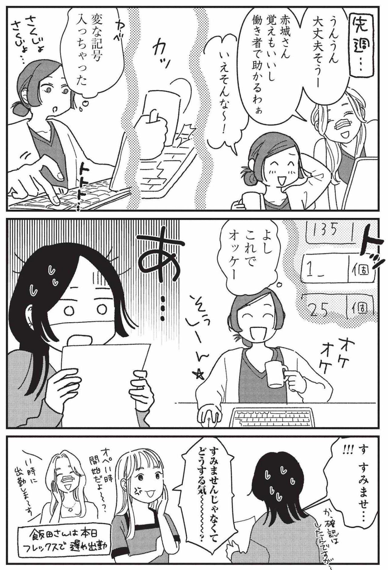 手術準備が間に合わない！新人の窮地へ派手な院長と美女軍団が登場【女の人生に整形って必要ですか？ #8】（画像2）