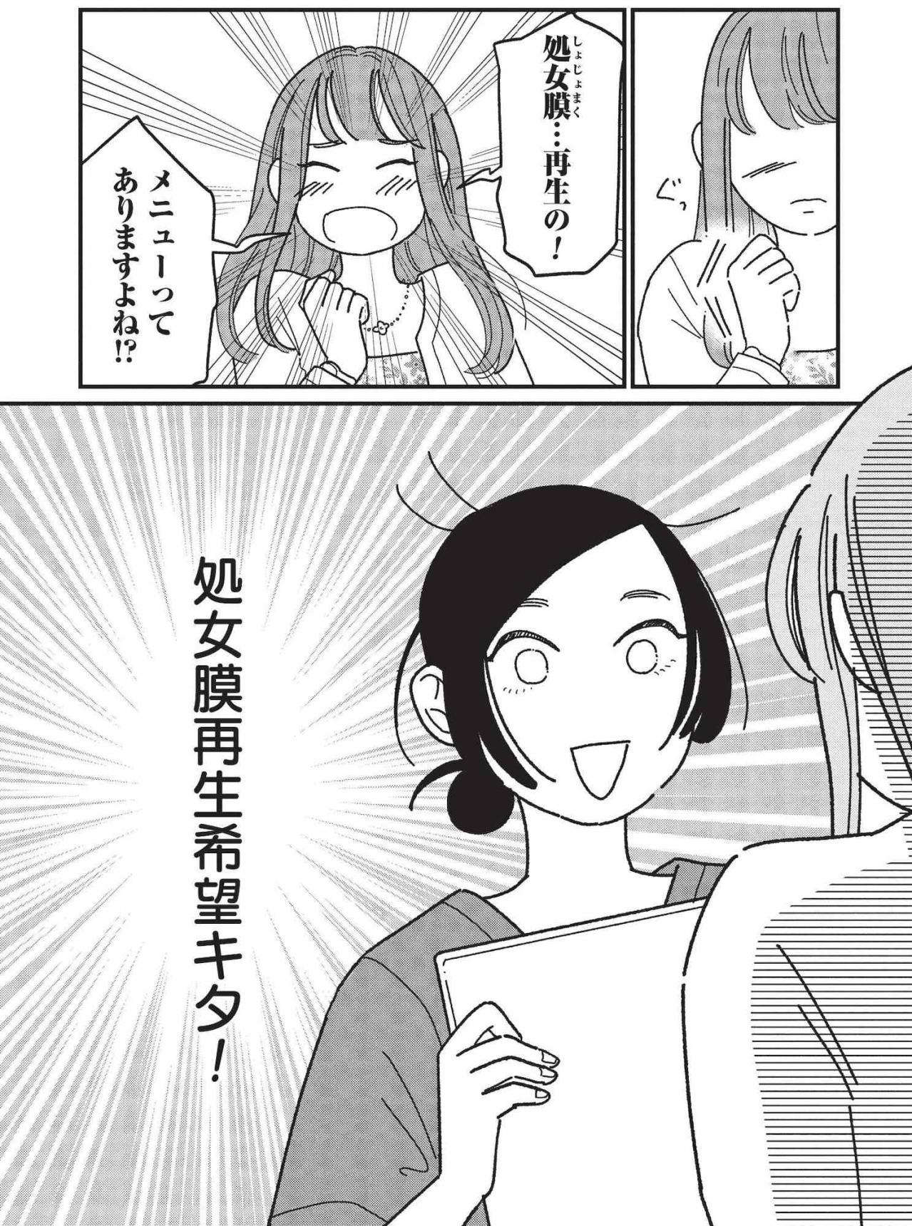 顔でも胸でもない悩み――育ちのよさそうな女性が望んだ驚きの再生手術【女の人生に整形って必要ですか？ #11】（画像4）