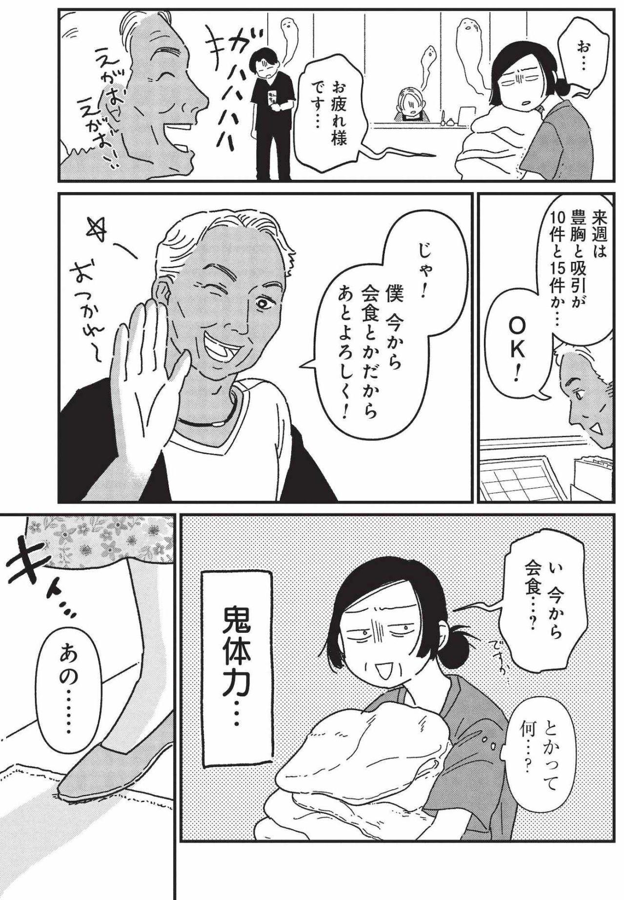 顔でも胸でもない悩み――育ちのよさそうな女性が望んだ驚きの再生手術【女の人生に整形って必要ですか？ #11】（画像2）