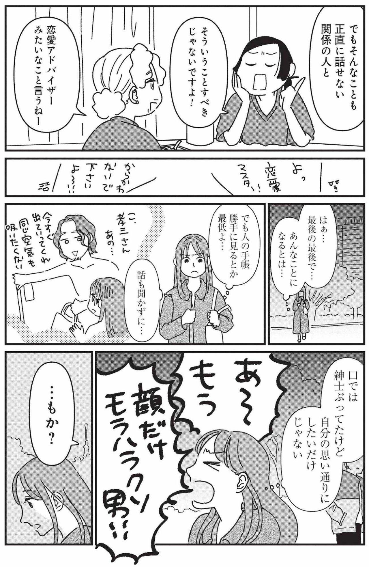 “初めて”を信じてもらえたはずが…手術の証拠を見つけた恋人の反応【女の人生に整形って必要ですか？ #15】（画像5）