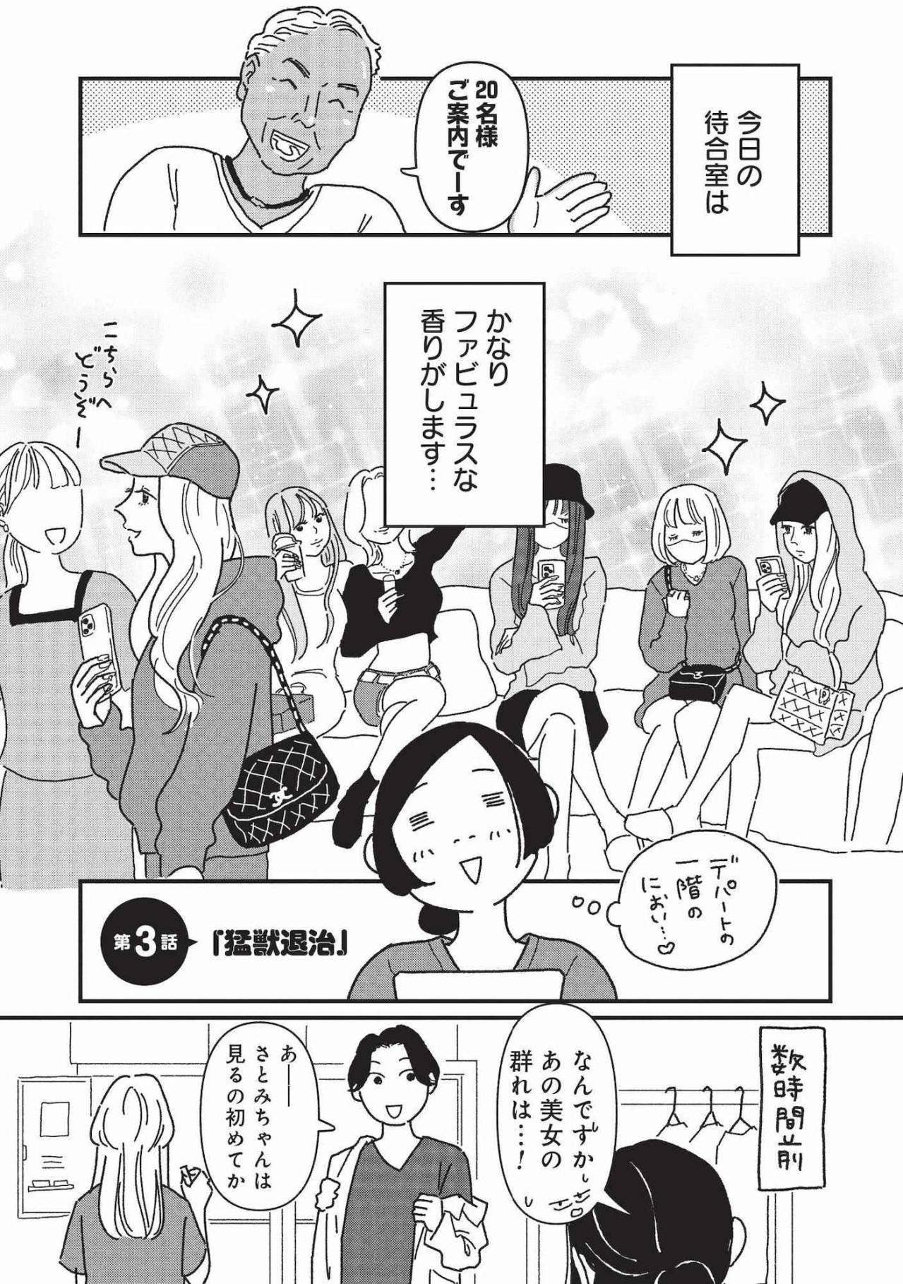 酒豪には麻酔が効きにくい!? 手術室で始まった壮絶な“猛獣退治”【女の人生に整形って必要ですか？ #9】（画像2）