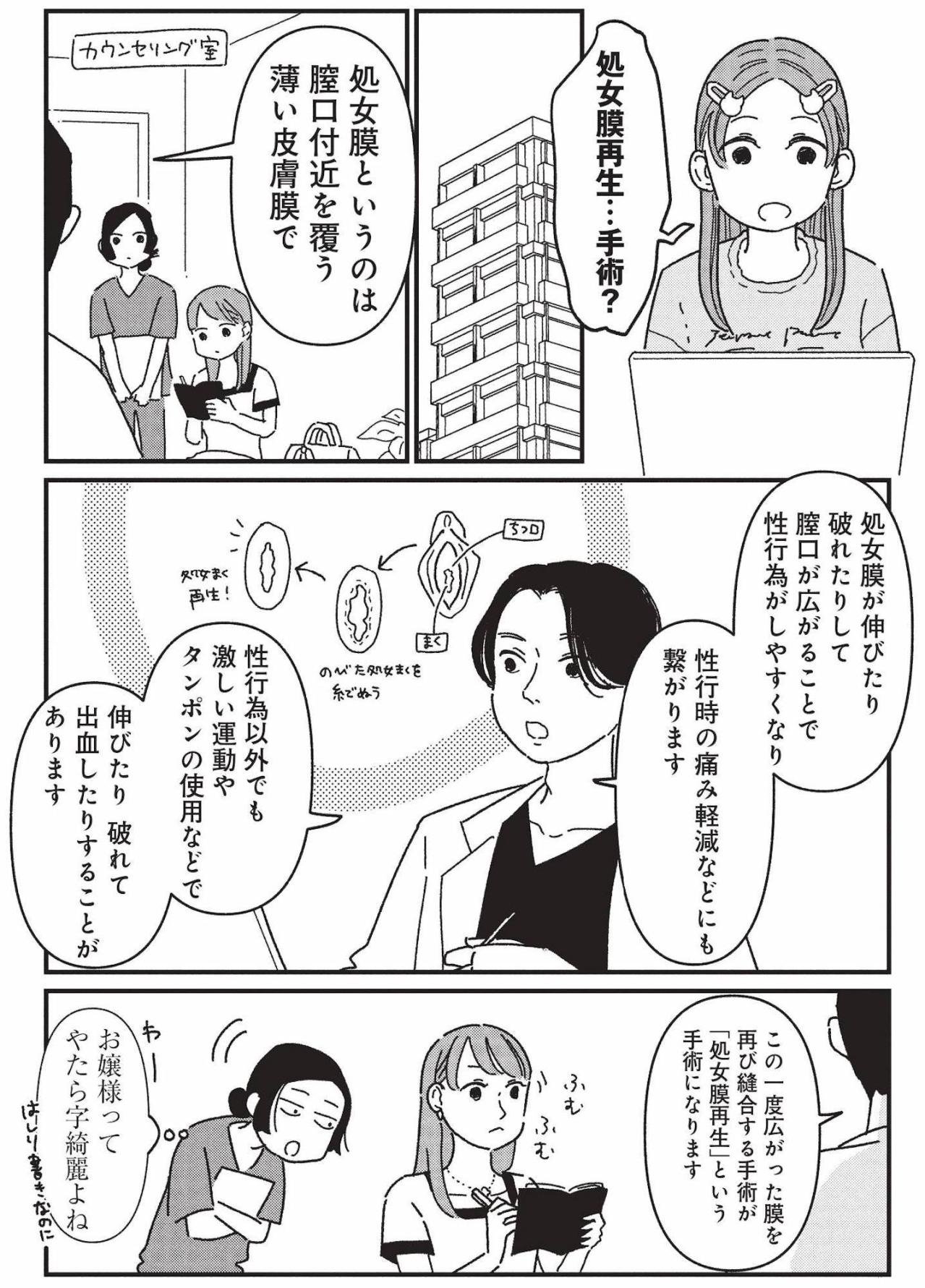 恋人と両親の期待に応えるため受けた手術――迎えた夜の代償【女の人生に整形って必要ですか？ #14】（画像2）