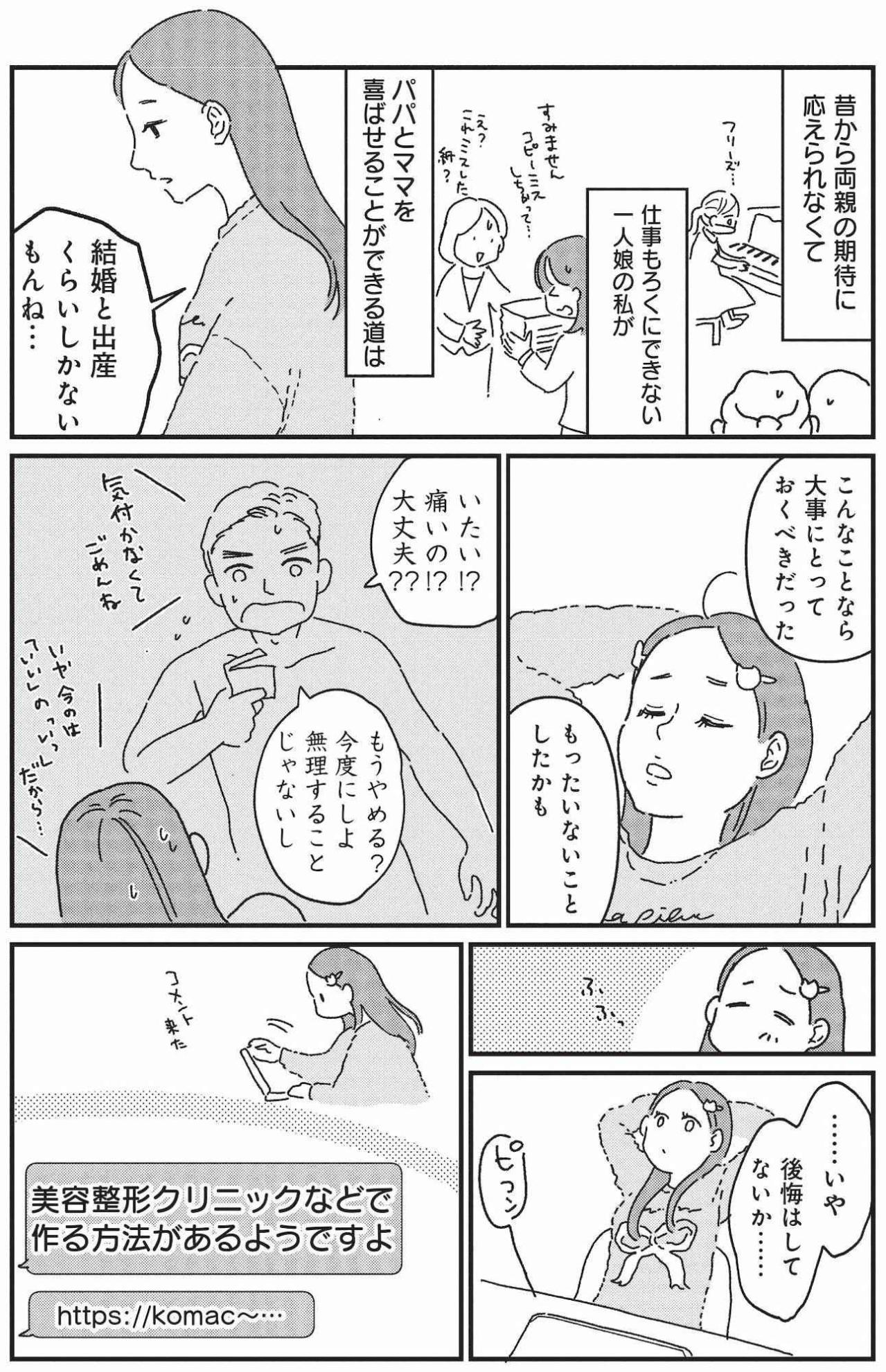 正直に話すか、手術で隠すか――一人娘が背負った“幸せな結婚”【女の人生に整形って必要ですか？ #13】（画像5）