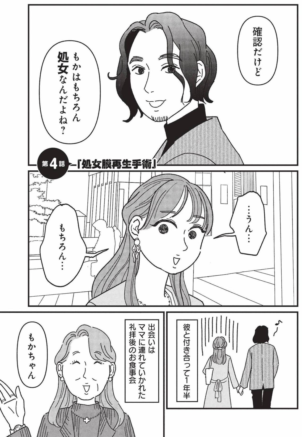 1年半愛した恋人に言えない秘密…誕生日の夜を前に選んだ方法【女の人生に整形って必要ですか？ #12】（画像2）