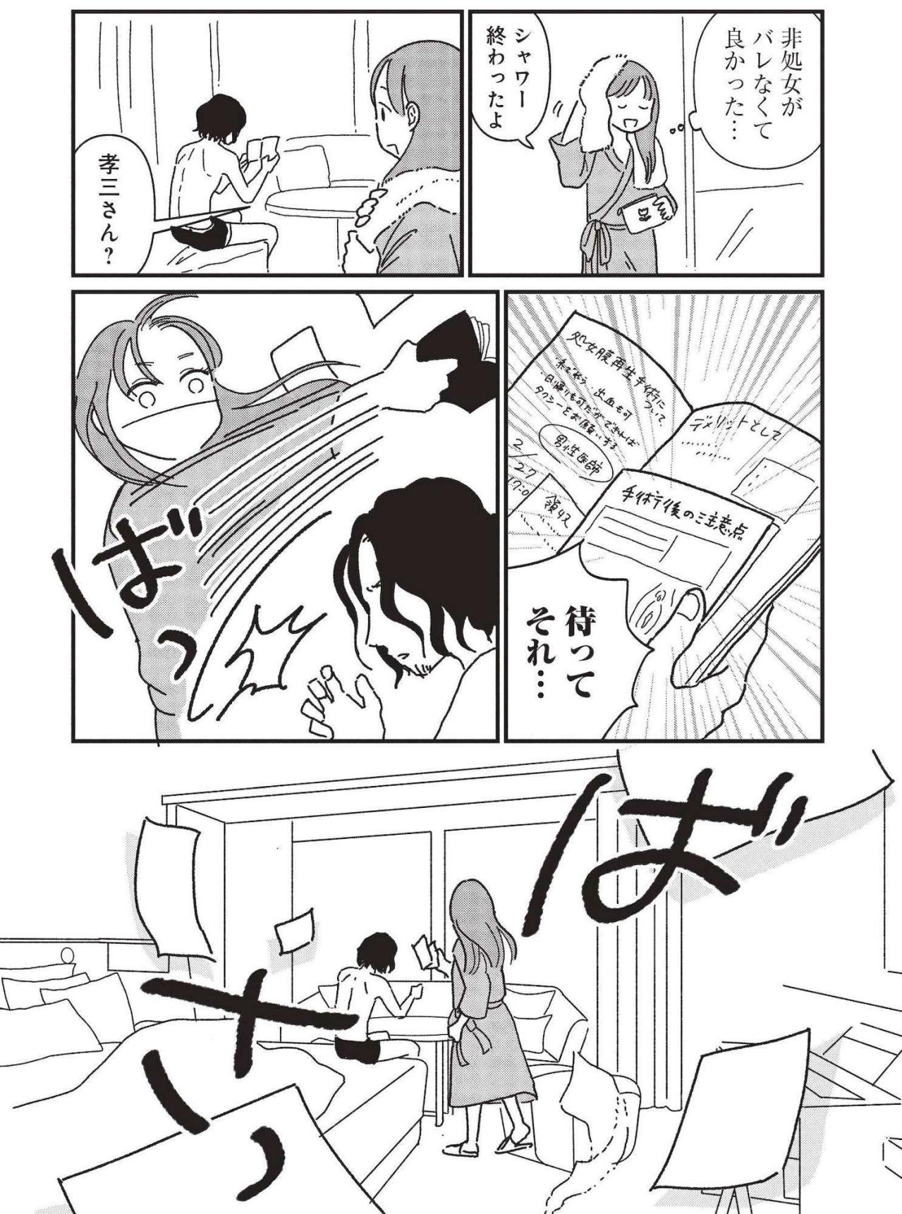 “初めて”を信じてもらえたはずが…手術の証拠を見つけた恋人の反応【女の人生に整形って必要ですか？ #15】（画像2）