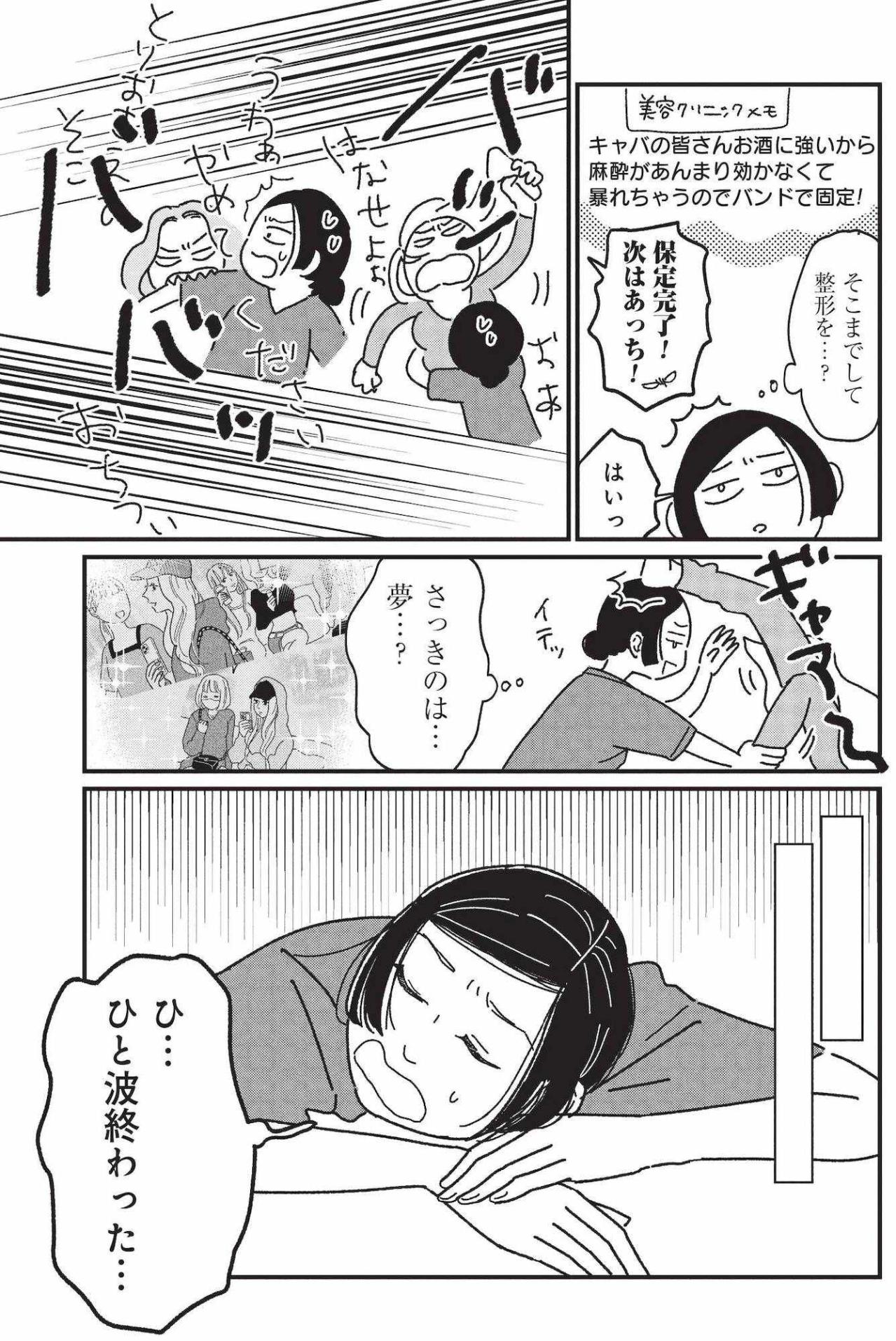酒豪には麻酔が効きにくい!? 手術室で始まった壮絶な“猛獣退治”【女の人生に整形って必要ですか？ #9】（画像6）