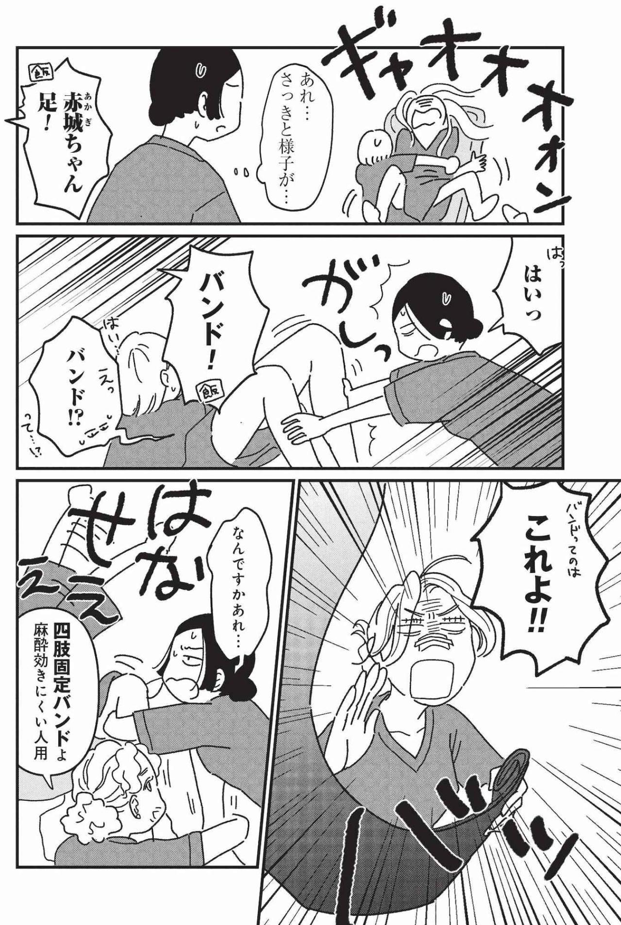 酒豪には麻酔が効きにくい!? 手術室で始まった壮絶な“猛獣退治”【女の人生に整形って必要ですか？ #9】（画像5）