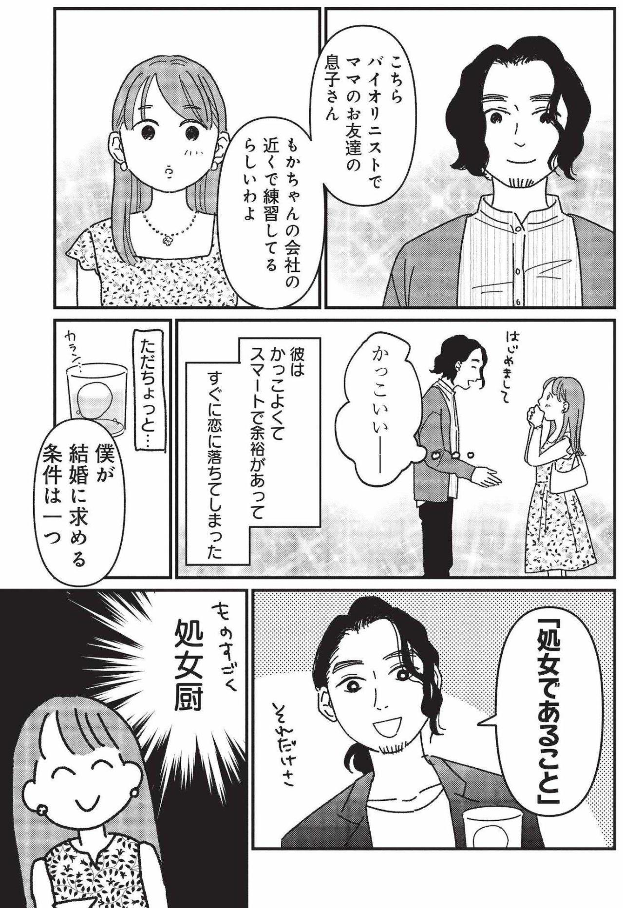1年半愛した恋人に言えない秘密…誕生日の夜を前に選んだ方法【女の人生に整形って必要ですか？ #12】（画像3）