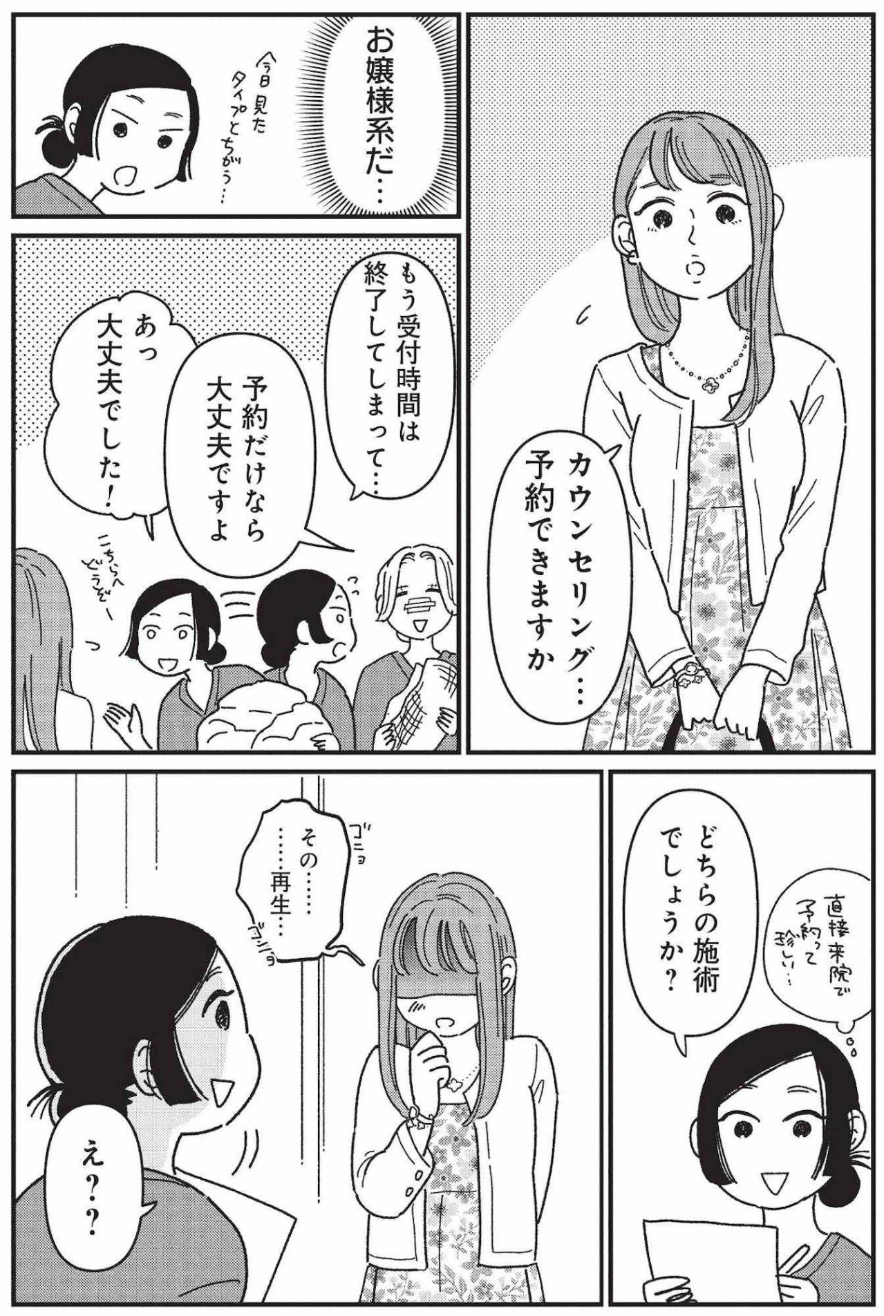 顔でも胸でもない悩み――育ちのよさそうな女性が望んだ驚きの再生手術【女の人生に整形って必要ですか？ #11】（画像3）