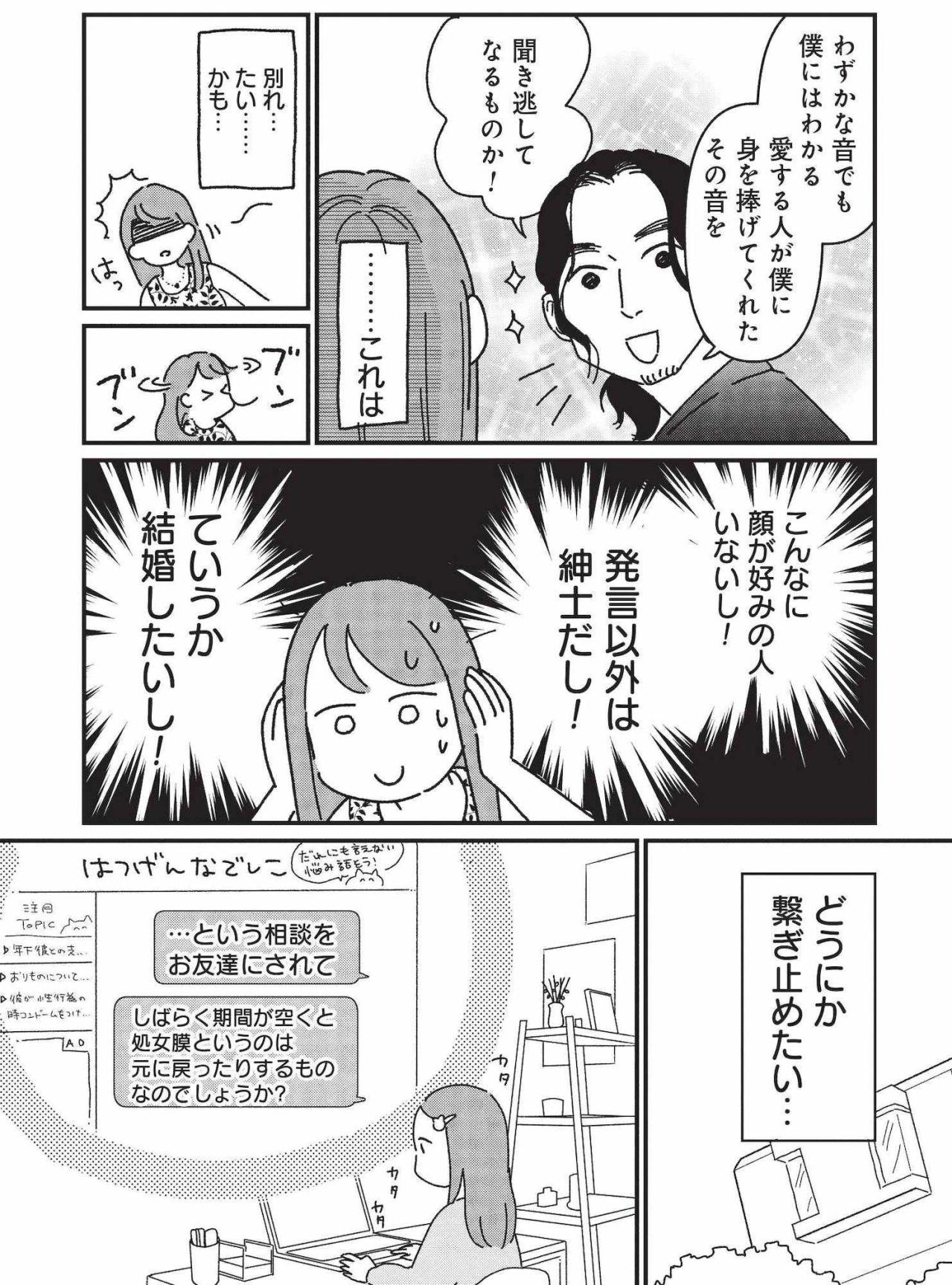 正直に話すか、手術で隠すか――一人娘が背負った“幸せな結婚”【女の人生に整形って必要ですか？ #13】（画像3）