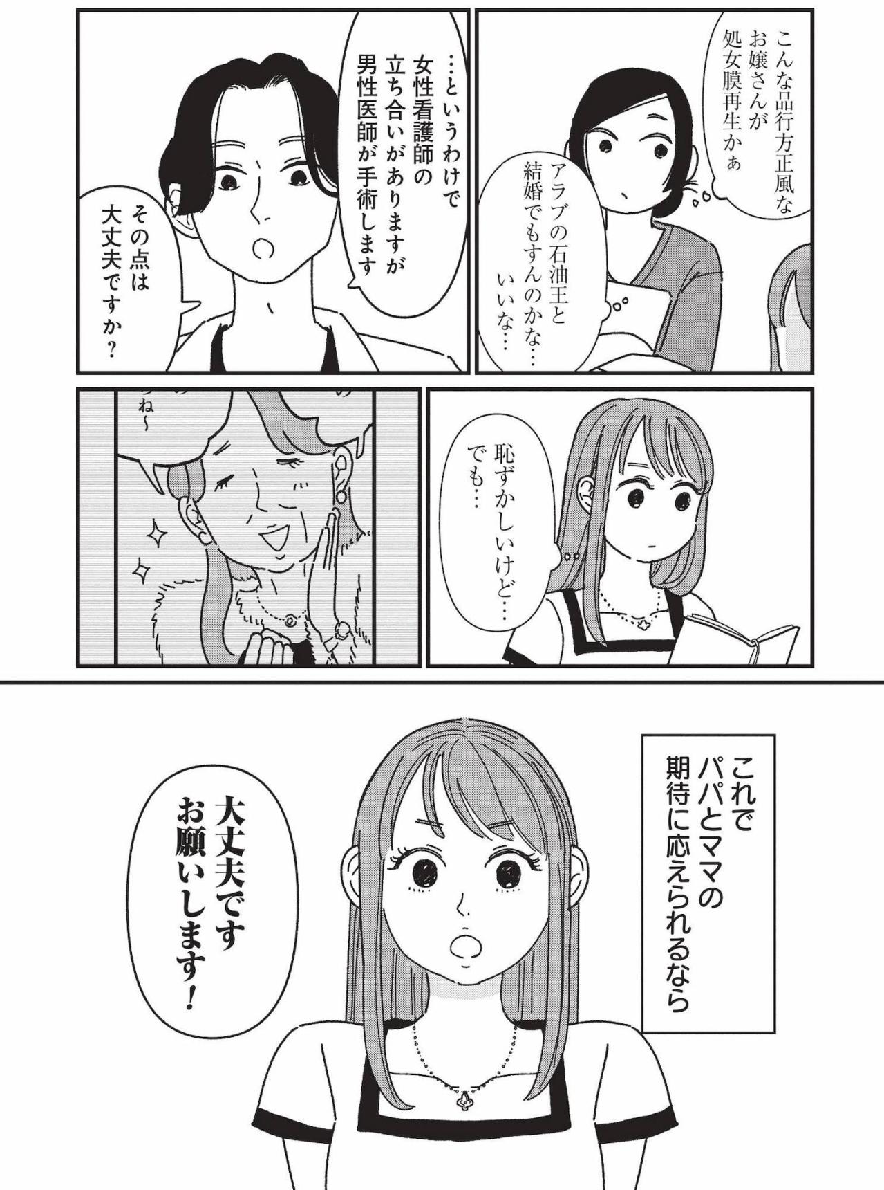 恋人と両親の期待に応えるため受けた手術――迎えた夜の代償【女の人生に整形って必要ですか？ #14】（画像3）