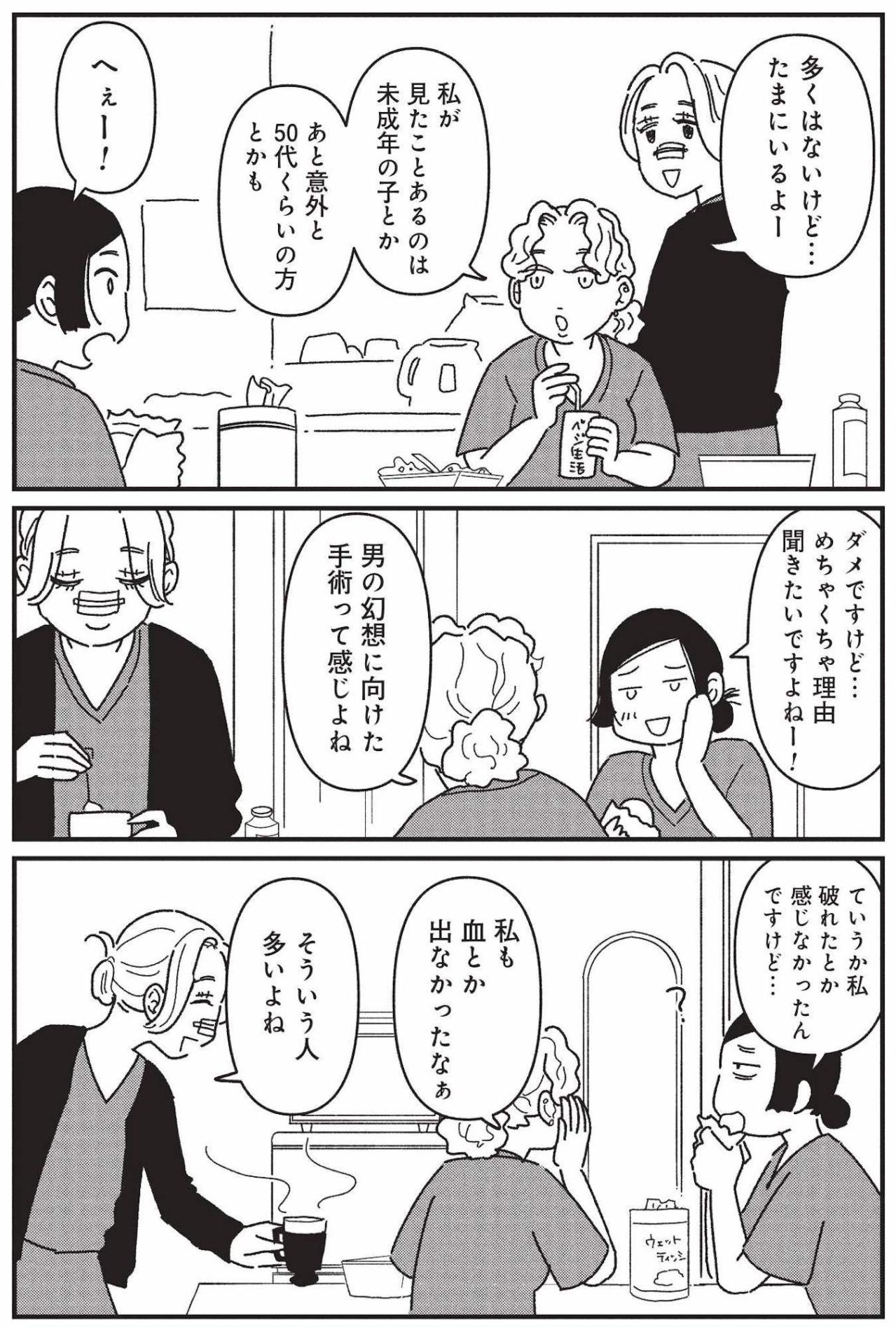 “初めて”を信じてもらえたはずが…手術の証拠を見つけた恋人の反応【女の人生に整形って必要ですか？ #15】（画像4）