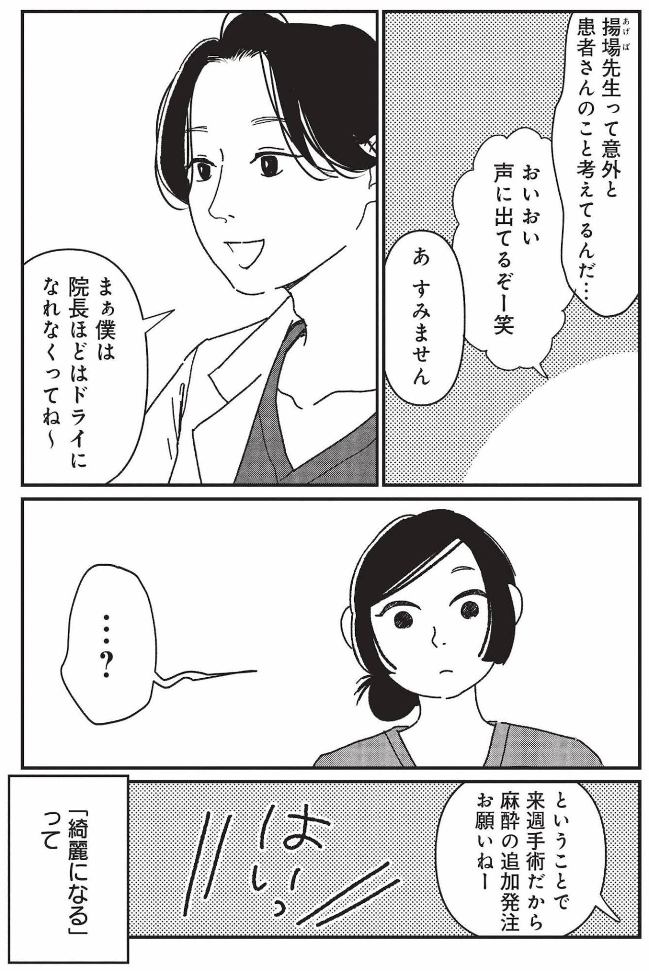 美容整形の典型2パターン「自分を変えたい」「憧れに近づきたい」【女の人生に整形って必要ですか？ #7】（画像4）