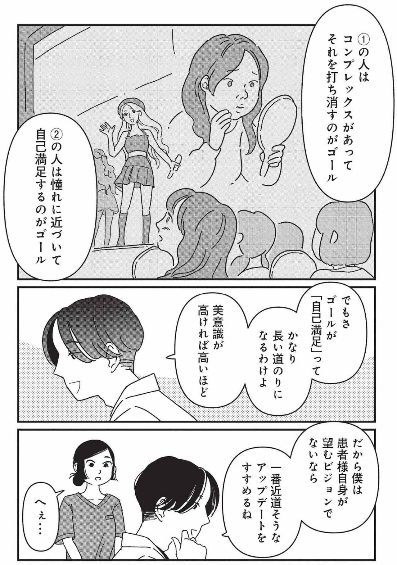 美容整形の典型2パターン「自分を変えたい」「憧れに近づきたい」【女の人生に整形って必要ですか？ #7】（画像3）
