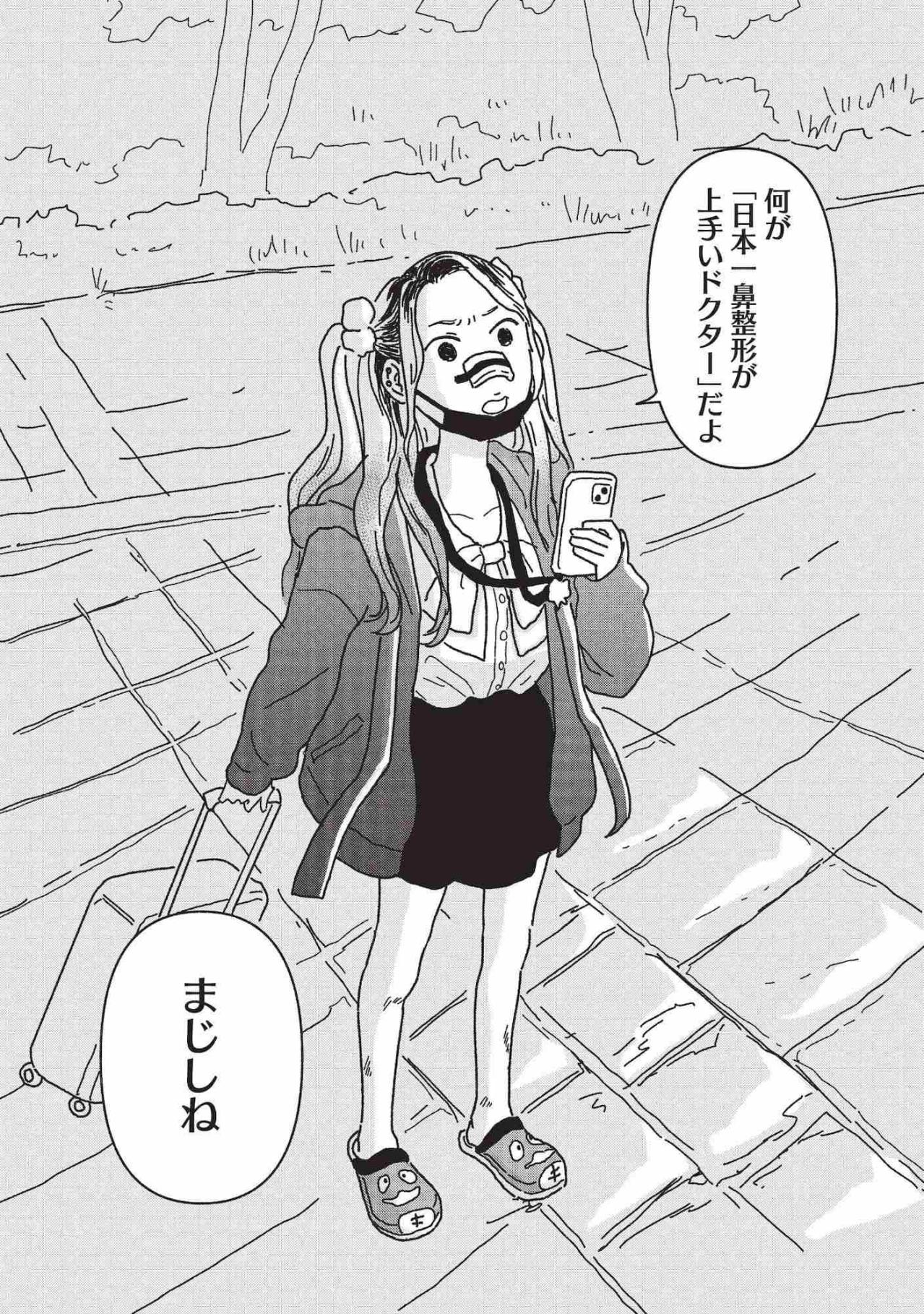 処女膜再生がバレて婚約者と破局…バスローブ姿で再会したのは昔の恋人【女の人生に整形って必要ですか？ #16】（画像5）