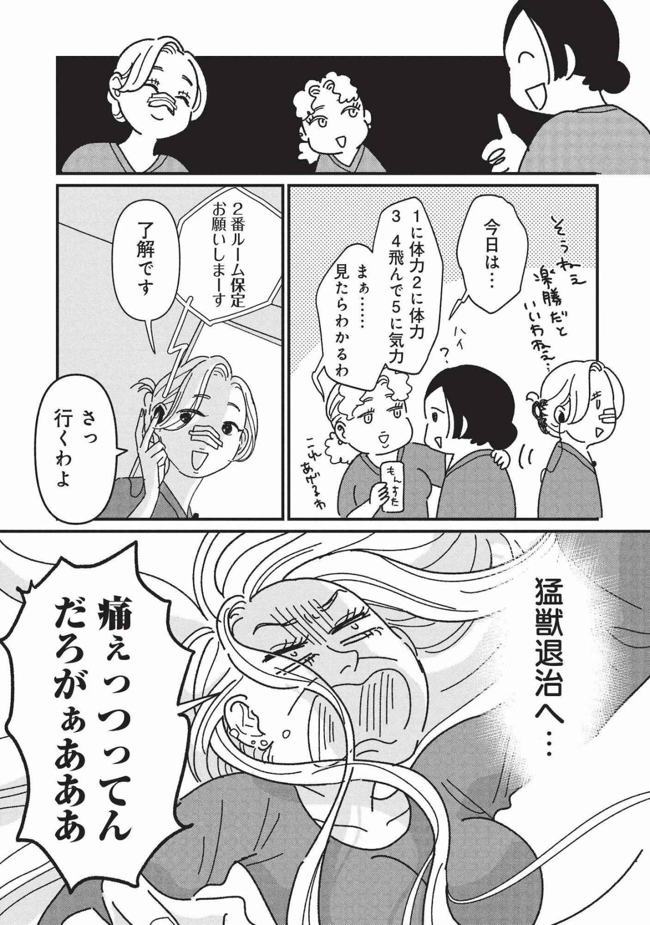 酒豪には麻酔が効きにくい!? 手術室で始まった壮絶な“猛獣退治”【女の人生に整形って必要ですか？ #9】（画像4）