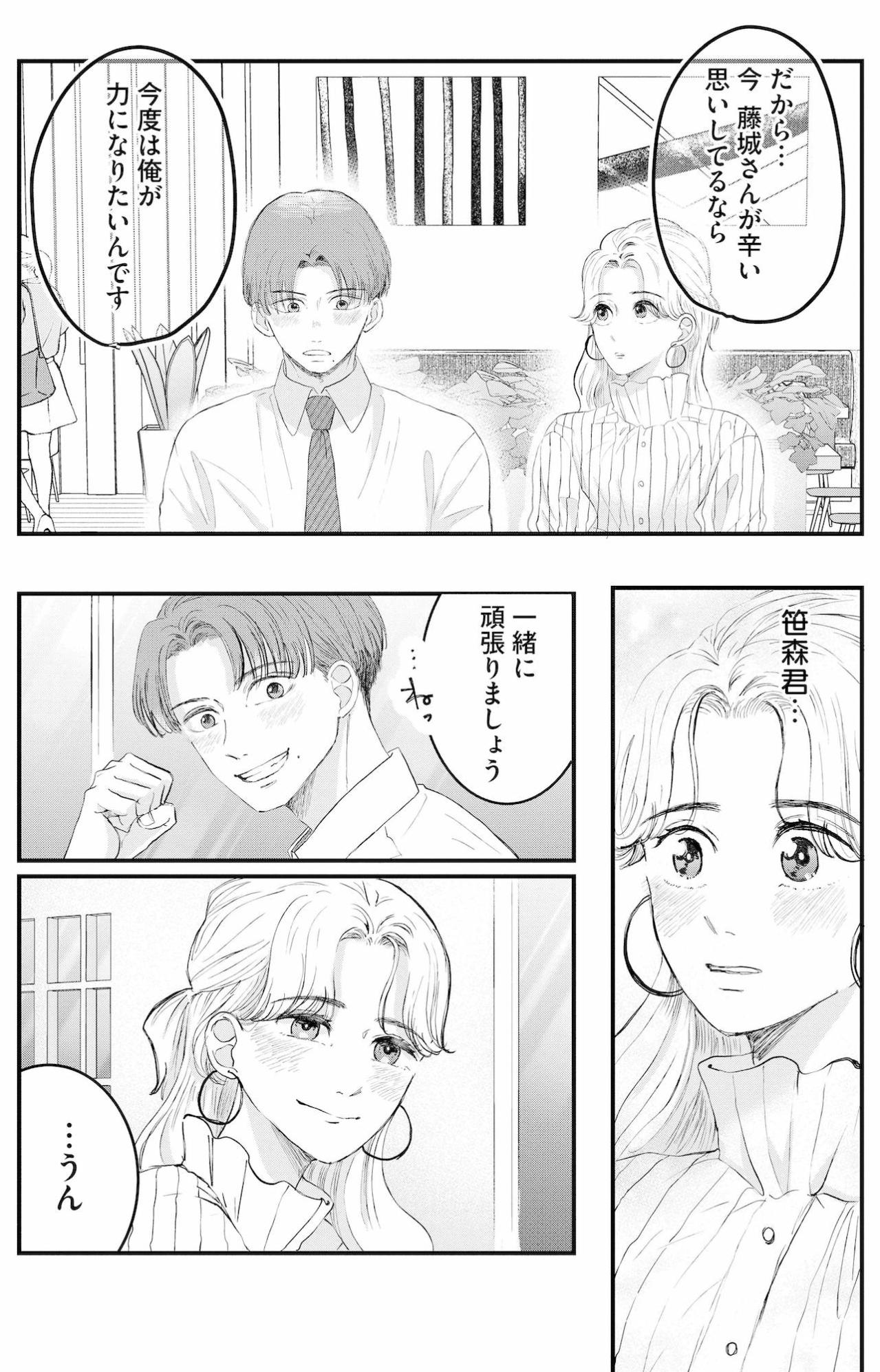 「1人で悩むのもう限界だった」張り詰めていた心が、思いがけない後輩の優しさでほどけた夜【夫は嘘をついている～二人の指輪が外れるまで～#44】（画像5）