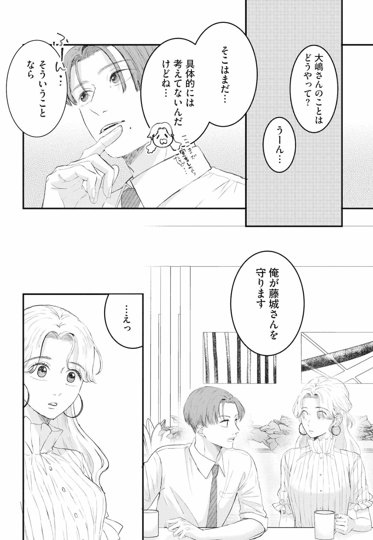 「夫と大嶋さんが今どんな関係なのか探ってみようと思うの」私が始めた、夫への反撃【夫は嘘をついている～二人の指輪が外れるまで～#43】（画像5）