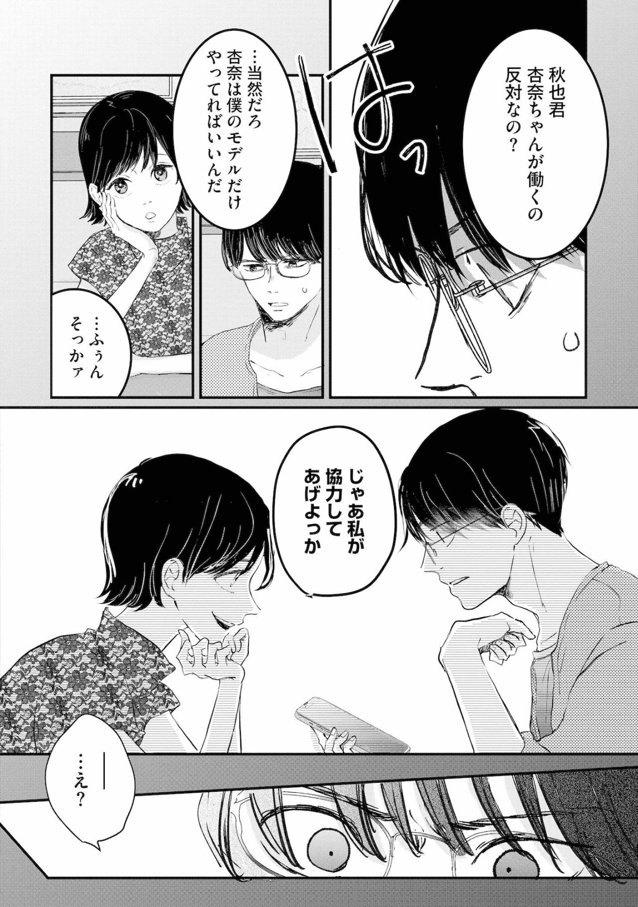 「じゃあ私が協力してあげよっか」パートナーの自立を阻む秋也と、それに付け込む元カノ・ユリの計画とは【夫は嘘をついている～二人の指輪が外れるまで～#47】（画像2）