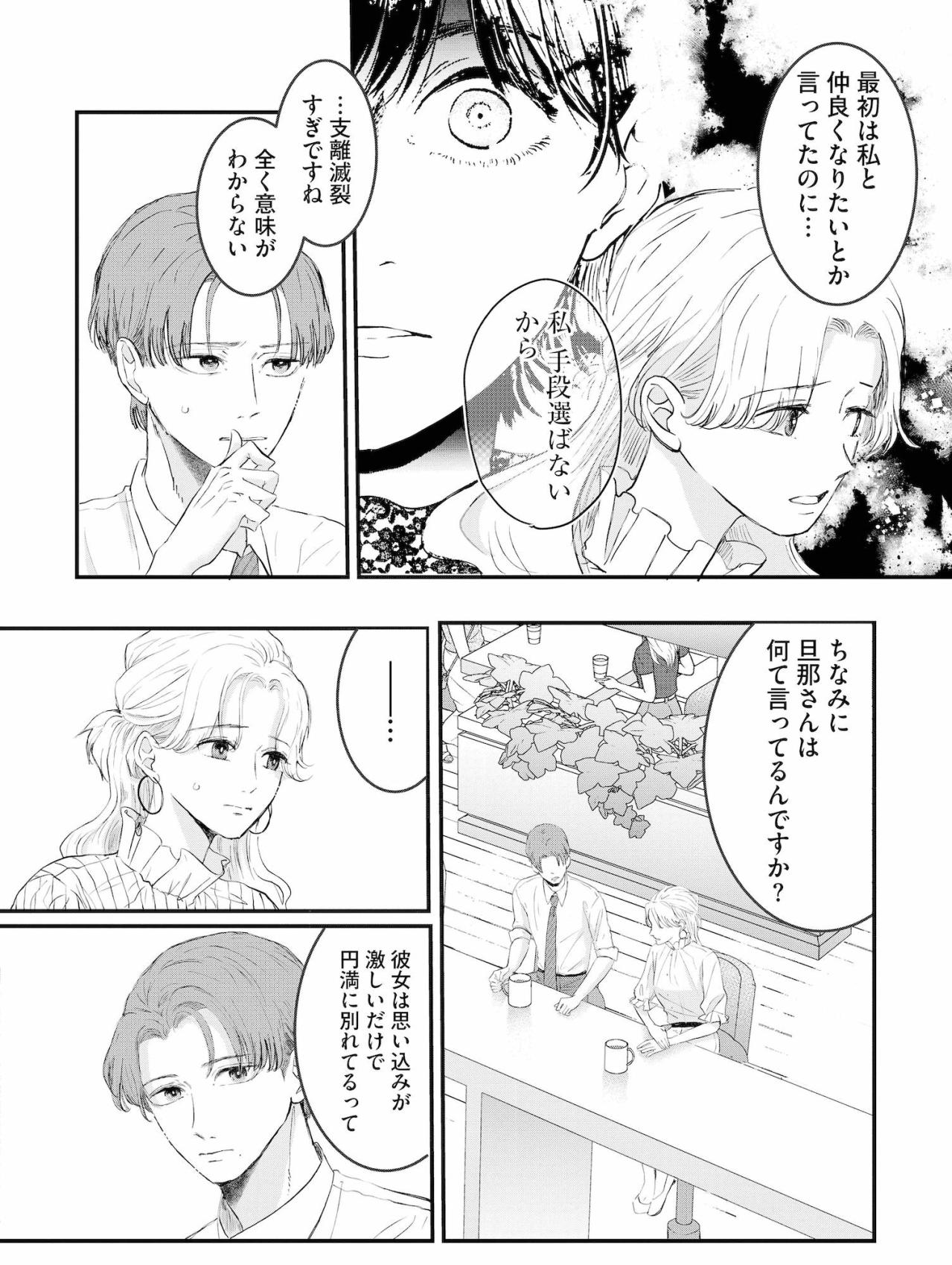 ​「なんで大嶋さんのこと庇うんですかね」第三者の言葉にハッとした瞬間【夫は嘘をついている～二人の指輪が外れるまで～#42】（画像3）