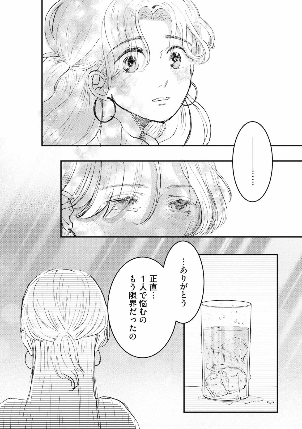 「1人で悩むのもう限界だった」張り詰めていた心が、思いがけない後輩の優しさでほどけた夜【夫は嘘をついている～二人の指輪が外れるまで～#44】（画像3）