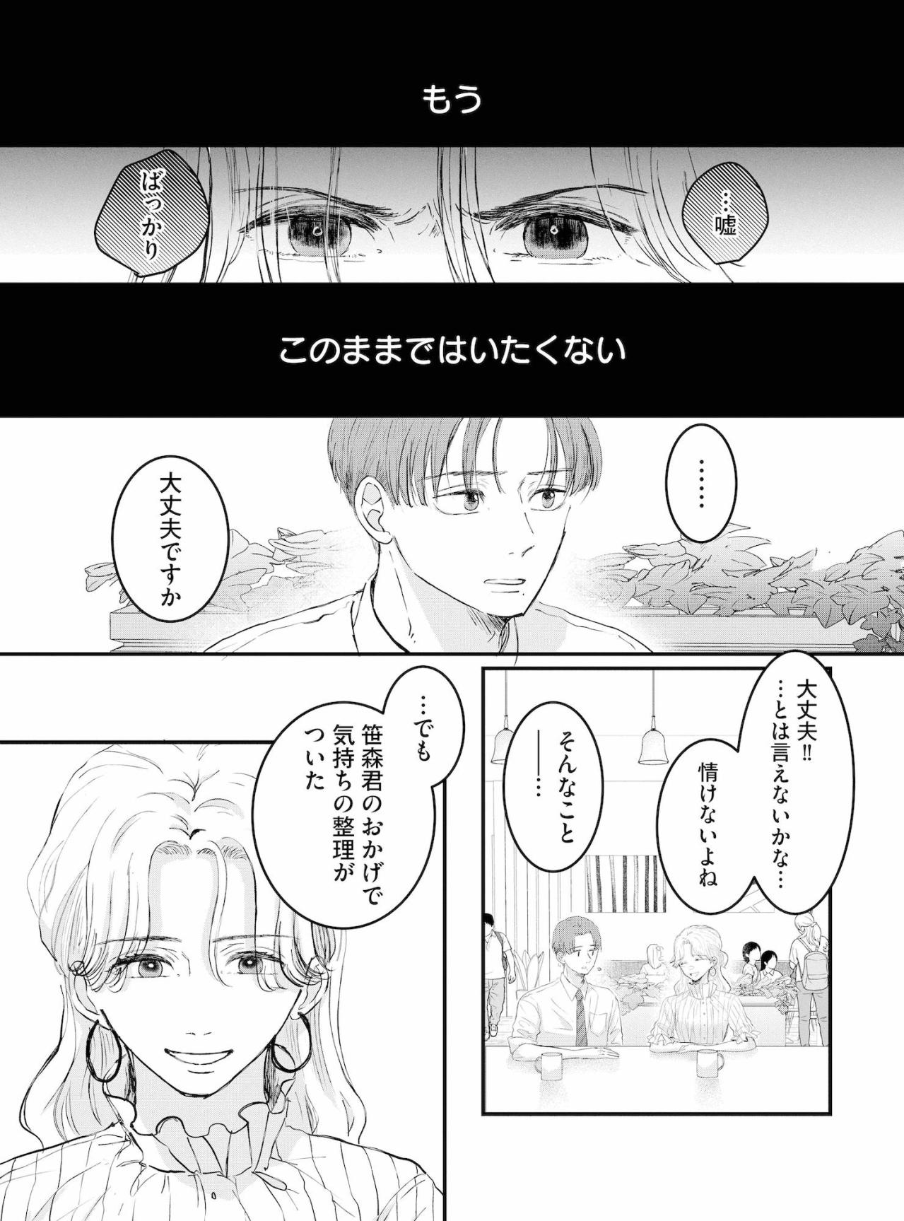 「夫と大嶋さんが今どんな関係なのか探ってみようと思うの」私が始めた、夫への反撃【夫は嘘をついている～二人の指輪が外れるまで～#43】（画像3）