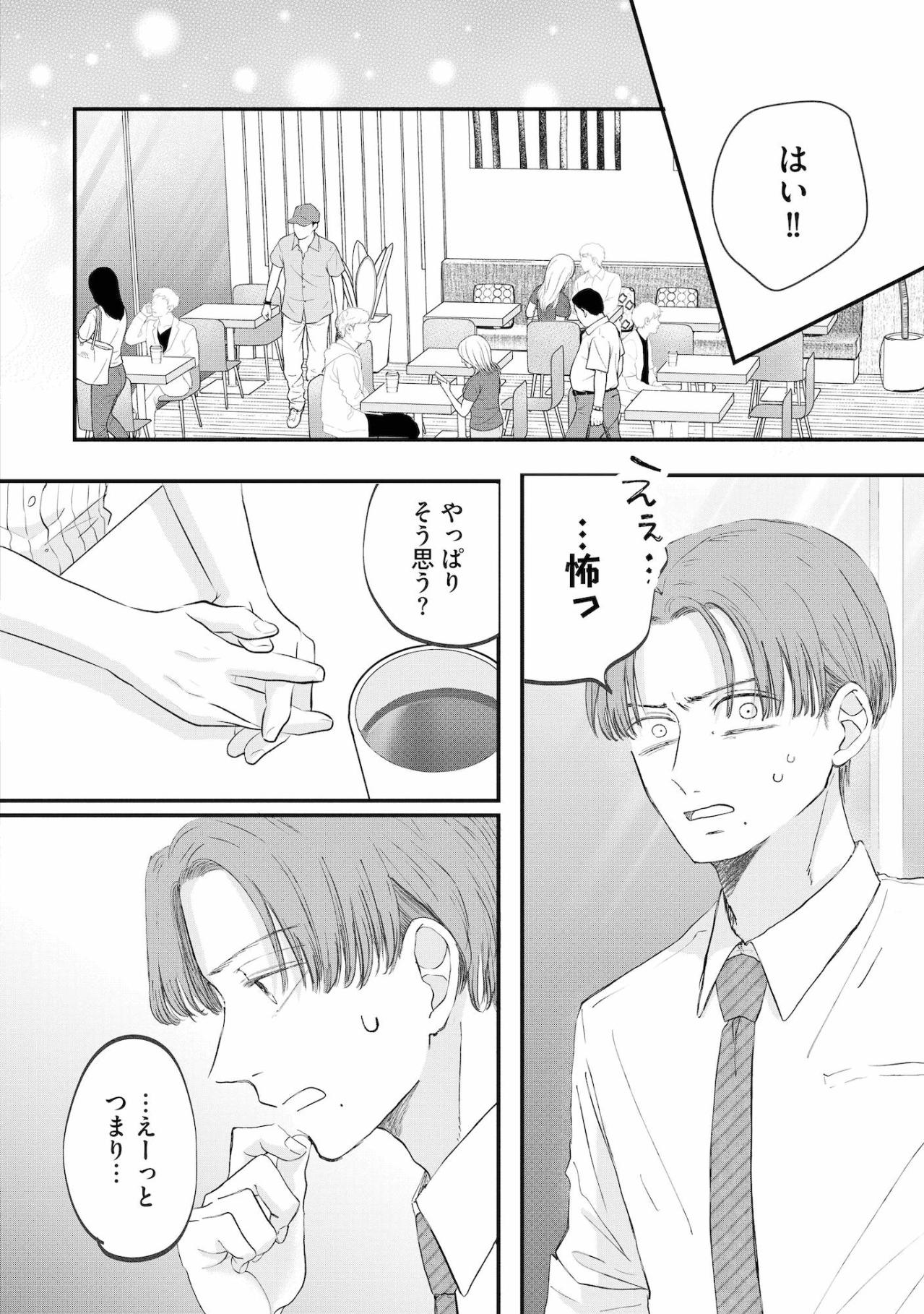 「前にも頼ってくれって言ったじゃないすか」限界を迎えた私が頼ったのは、年下の笹森くん【夫は嘘をついている～二人の指輪が外れるまで～#41】（画像5）