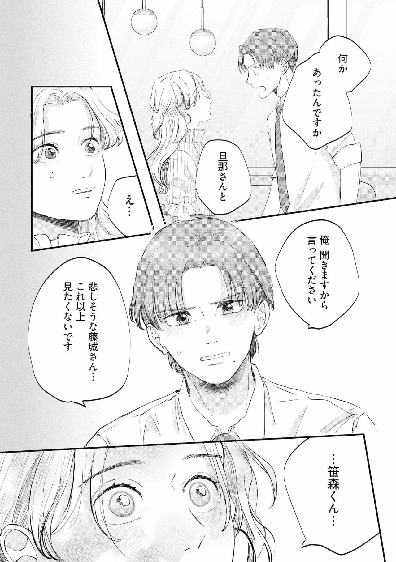 悲しそうな姿、見たくない。夫への涙を隠す私に響く笹森くんの声。そして窓の外には不敵に笑う女【夫は嘘をついている～二人の指輪が外れるまで～#40】（画像5）