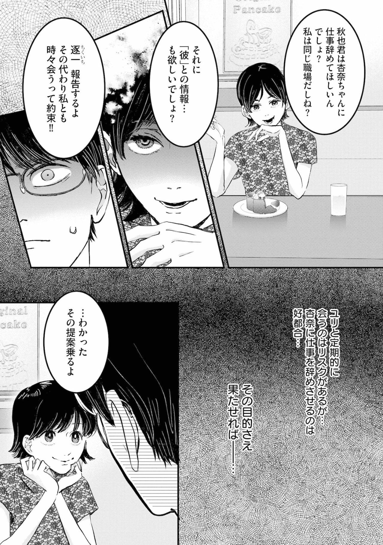「じゃあ私が協力してあげよっか」パートナーの自立を阻む秋也と、それに付け込む元カノ・ユリの計画とは【夫は嘘をついている～二人の指輪が外れるまで～#47】（画像3）