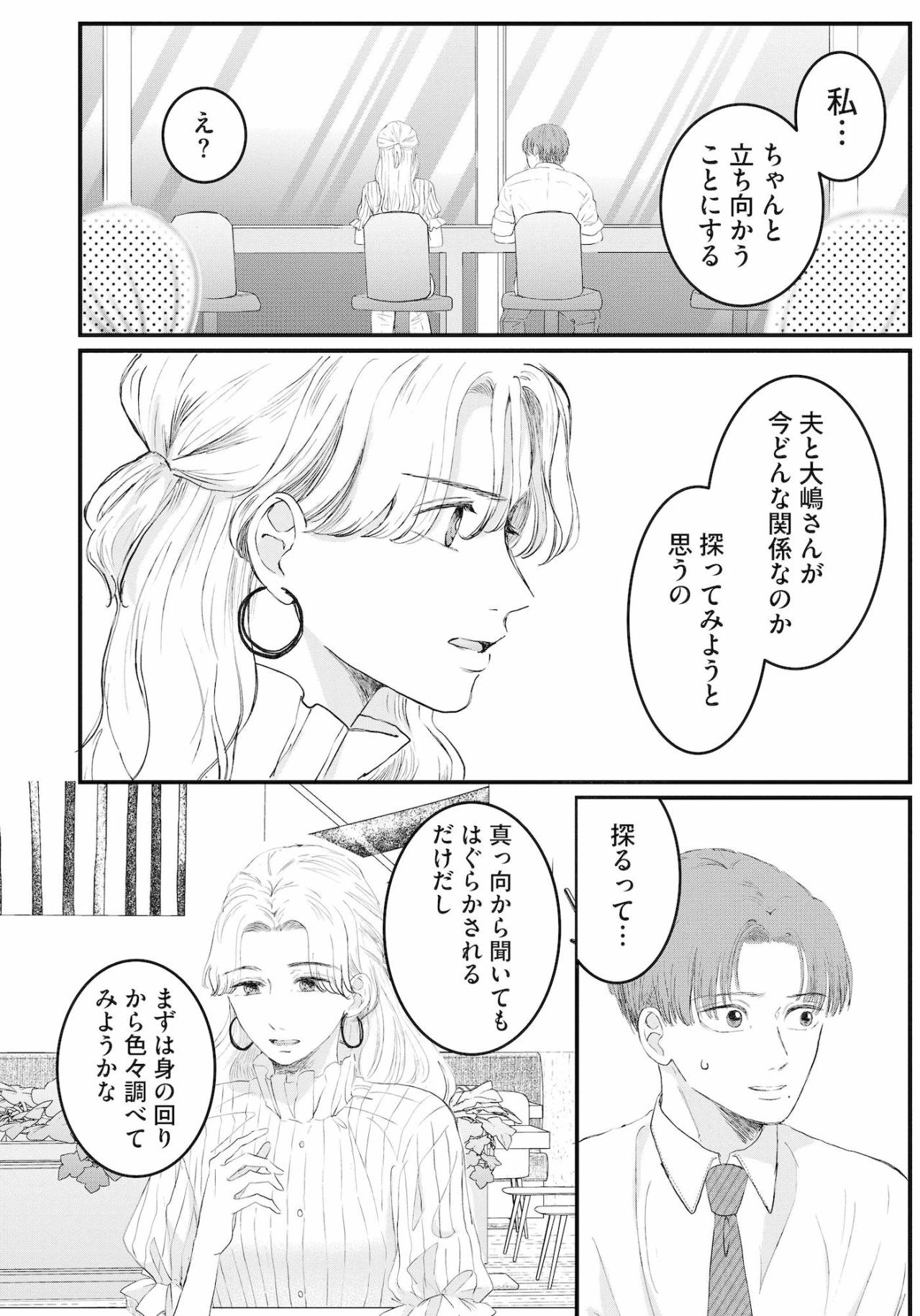 「夫と大嶋さんが今どんな関係なのか探ってみようと思うの」私が始めた、夫への反撃【夫は嘘をついている～二人の指輪が外れるまで～#43】（画像4）