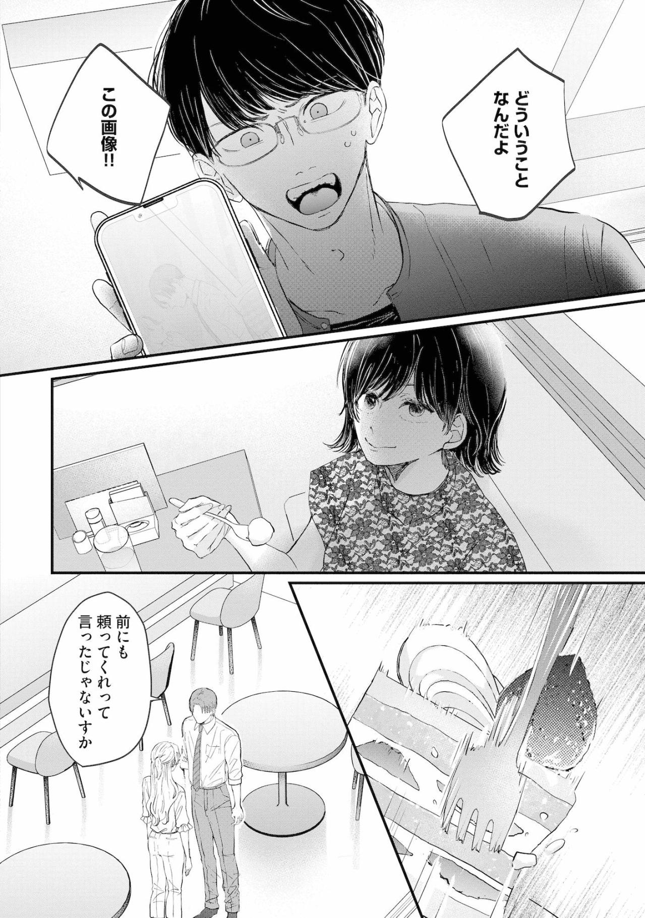 「前にも頼ってくれって言ったじゃないすか」限界を迎えた私が頼ったのは、年下の笹森くん【夫は嘘をついている～二人の指輪が外れるまで～#41】（画像3）