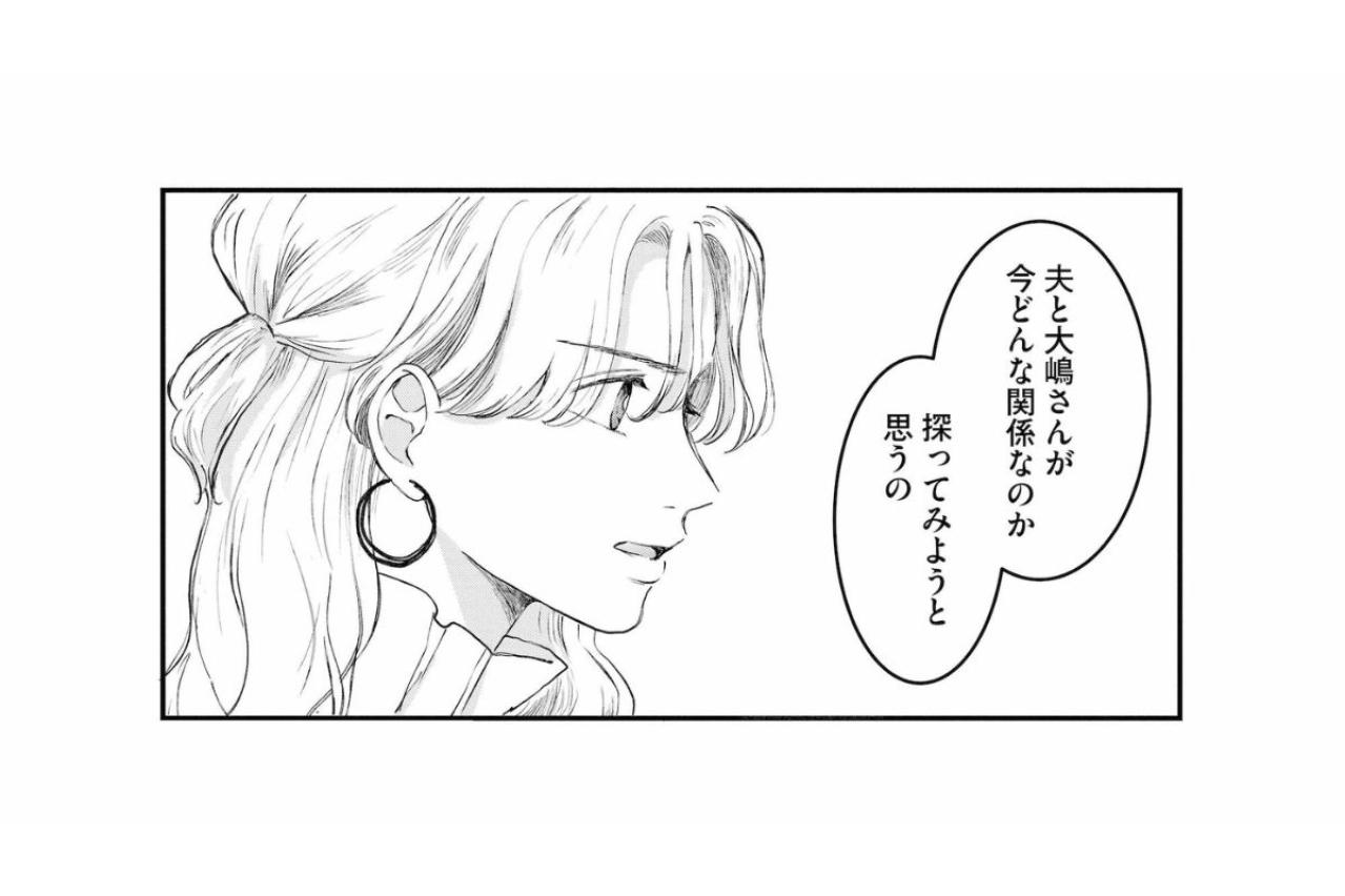 「夫と大嶋さんが今どんな関係なのか探ってみようと思うの」私が始めた、夫への反撃【夫は嘘をついている～二人の指輪が外れるまで～#43】