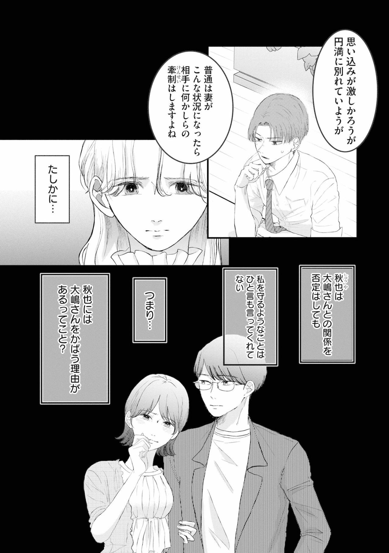 「夫と大嶋さんが今どんな関係なのか探ってみようと思うの」私が始めた、夫への反撃【夫は嘘をついている～二人の指輪が外れるまで～#43】（画像2）