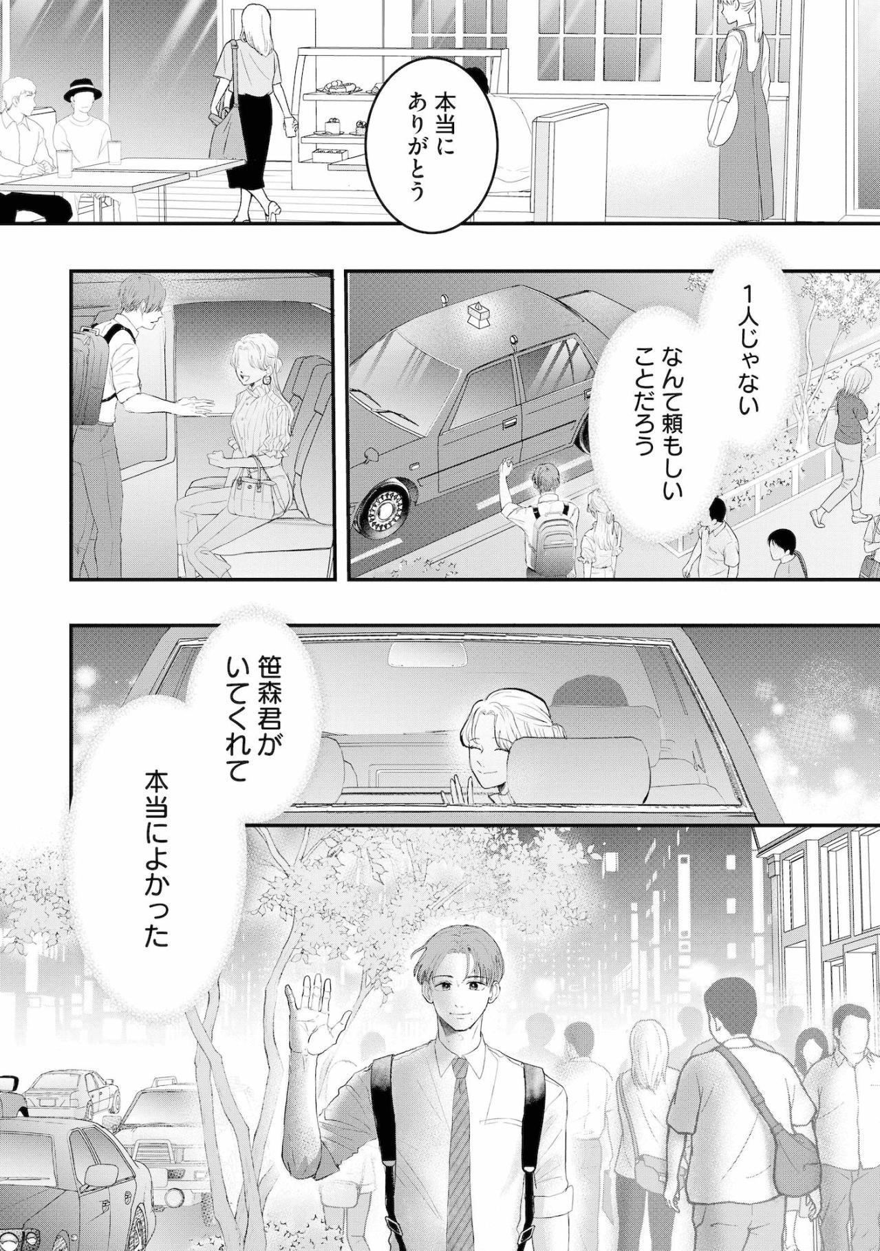 「1人で悩むのもう限界だった」張り詰めていた心が、思いがけない後輩の優しさでほどけた夜【夫は嘘をついている～二人の指輪が外れるまで～#44】（画像6）