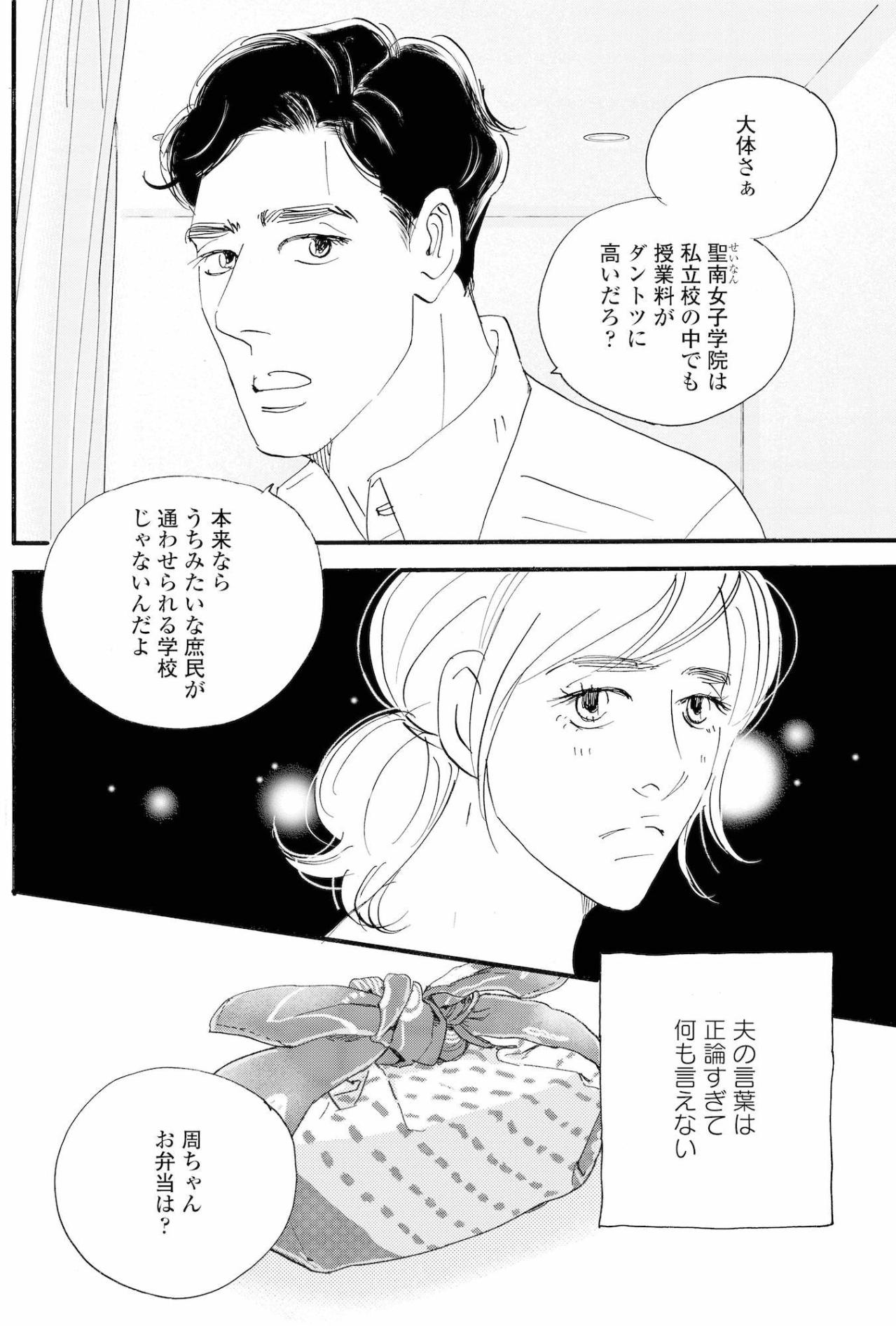 学費に寄付金、習い事まで…見栄では済まない教育費の現実に絶句！家計はもう限界寸前【秘密の花園～夫に言えない高額バイト～ #2】（画像2）
