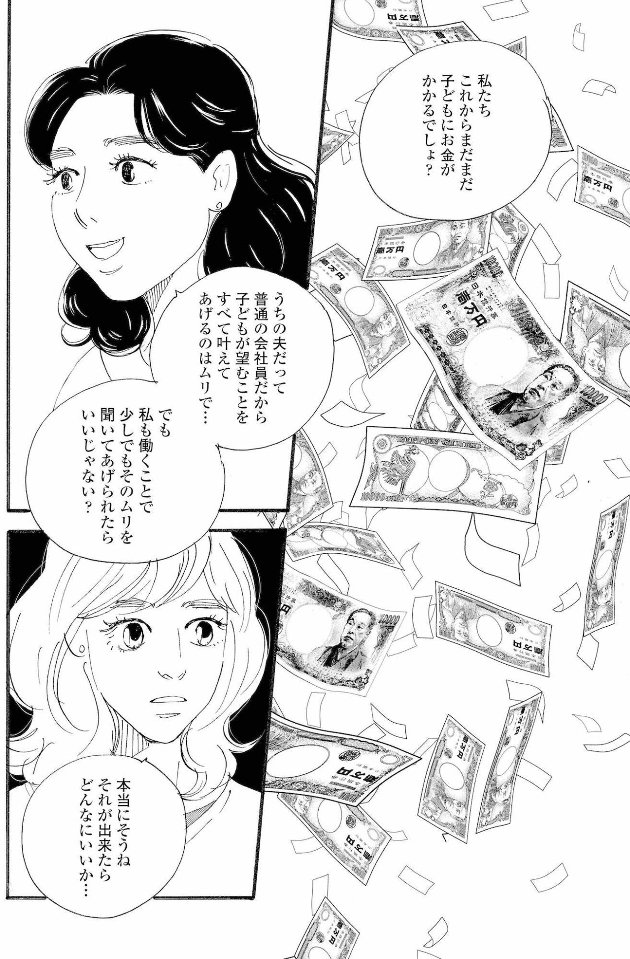 数時間で家計が救えるなら…秘密厳守の高額バイトに心が傾いていく！選択の時が迫る【秘密の花園～夫に言えない高額バイト～ #4】（画像3）