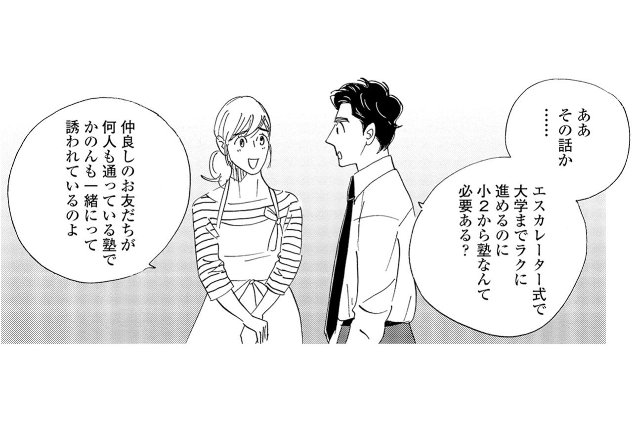 塾まで必要なのかと問う夫、周囲に遅れたくない妻…教育方針にできた溝【秘密の花園～夫に言えない高額バイト～ #1】