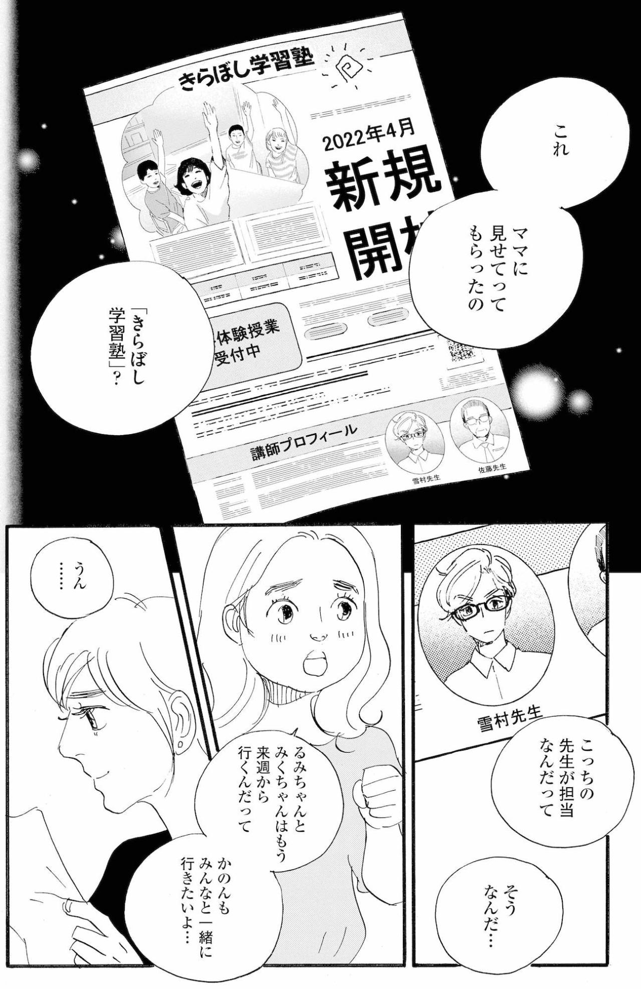数時間で家計が救えるなら…秘密厳守の高額バイトに心が傾いていく！選択の時が迫る【秘密の花園～夫に言えない高額バイト～ #4】（画像7）