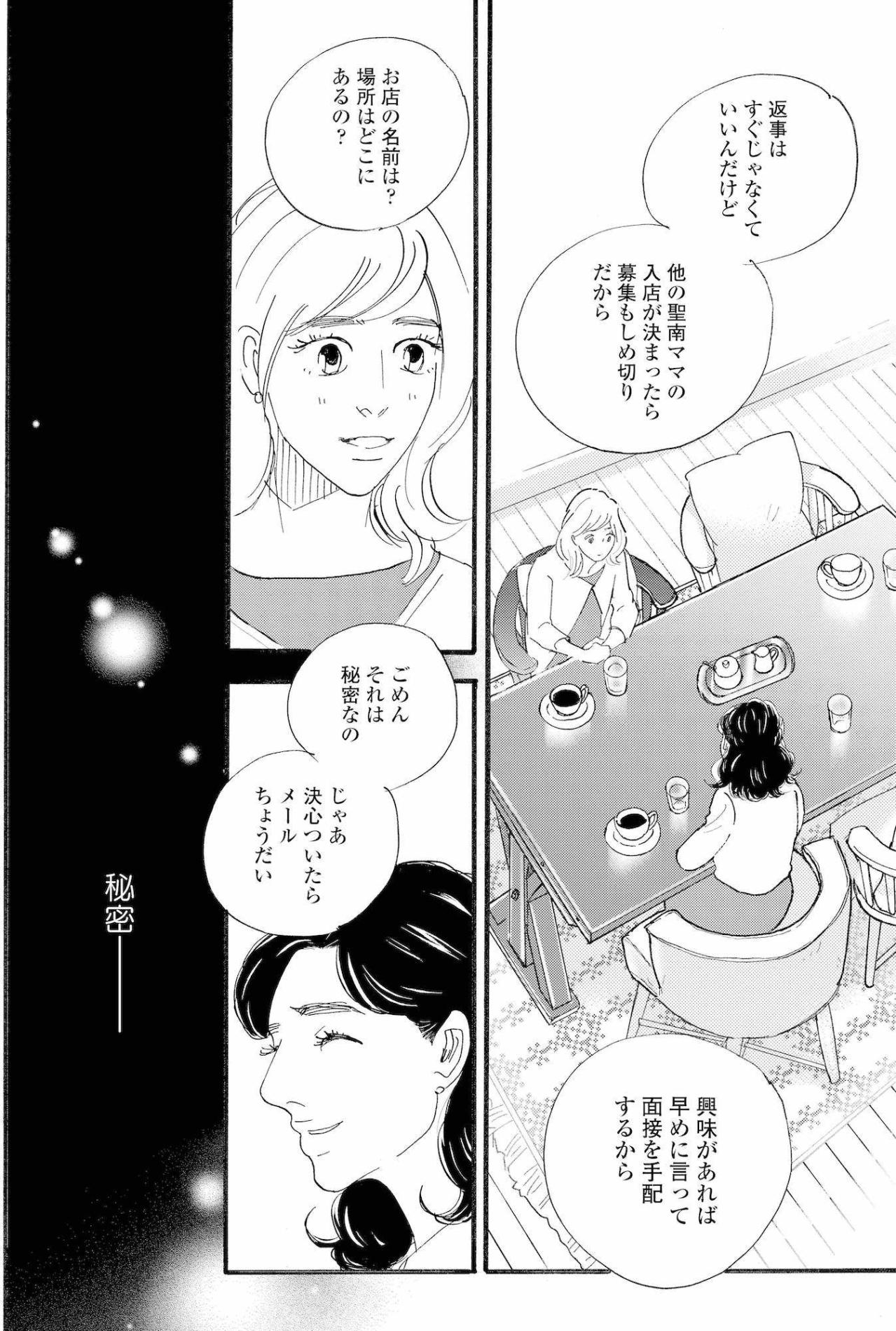 数時間で家計が救えるなら…秘密厳守の高額バイトに心が傾いていく！選択の時が迫る【秘密の花園～夫に言えない高額バイト～ #4】（画像5）