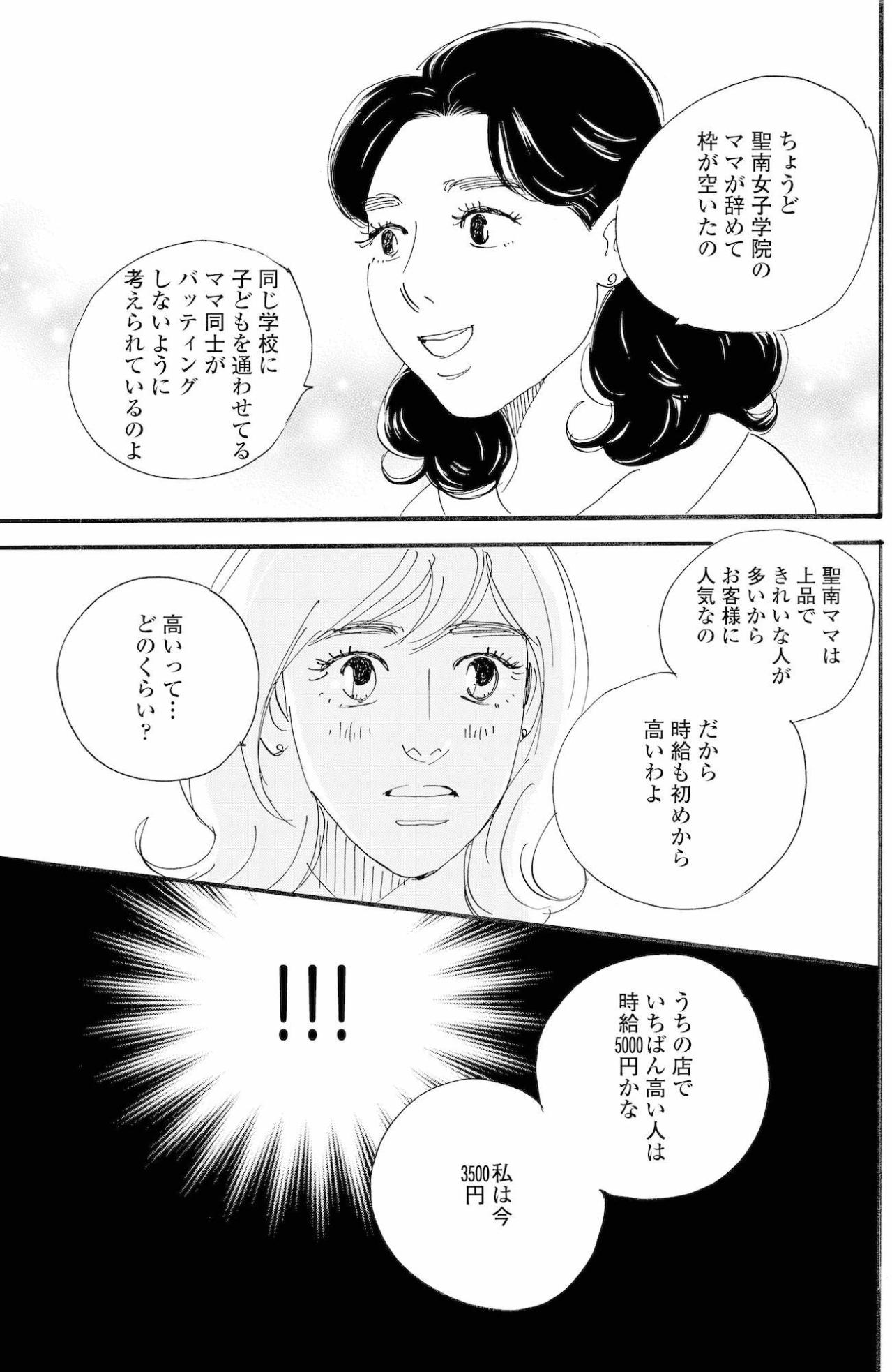 数時間で家計が救えるなら…秘密厳守の高額バイトに心が傾いていく！選択の時が迫る【秘密の花園～夫に言えない高額バイト～ #4】（画像2）
