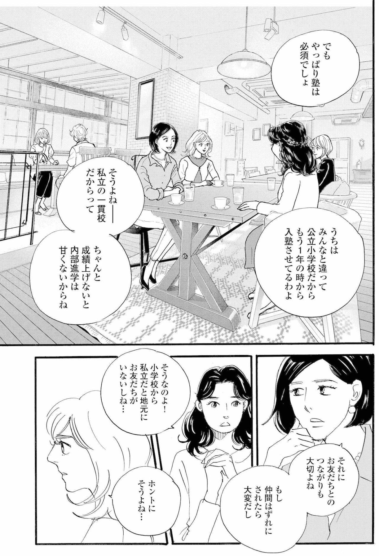 学費に寄付金、習い事まで…見栄では済まない教育費の現実に絶句！家計はもう限界寸前【秘密の花園～夫に言えない高額バイト～ #2】（画像5）